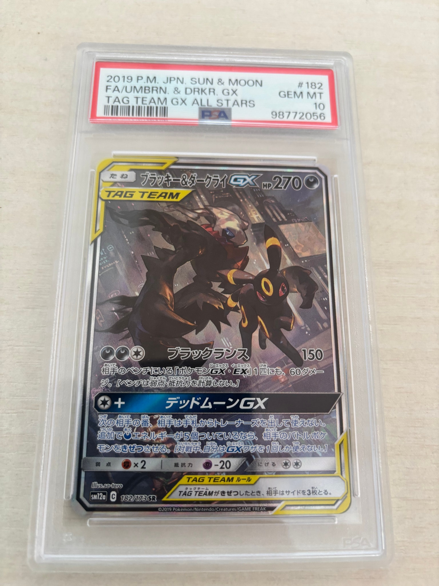 ブラッキー&ダークライGX SR: SA[SM12a 182/173](ハイクラスパック