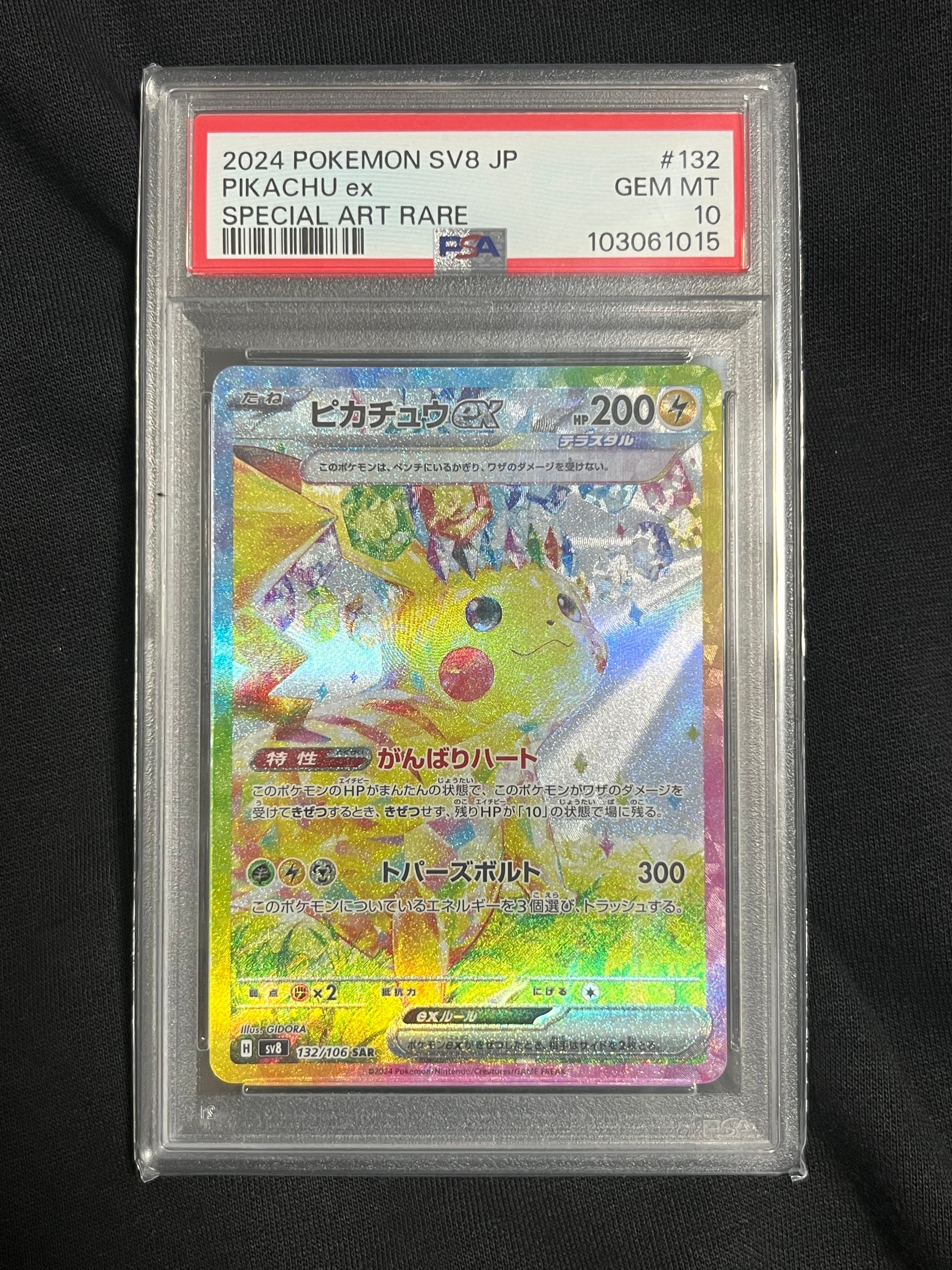 ピカチュウex SAR [SV8 132/106](拡張パック「超電ブレイカー」)