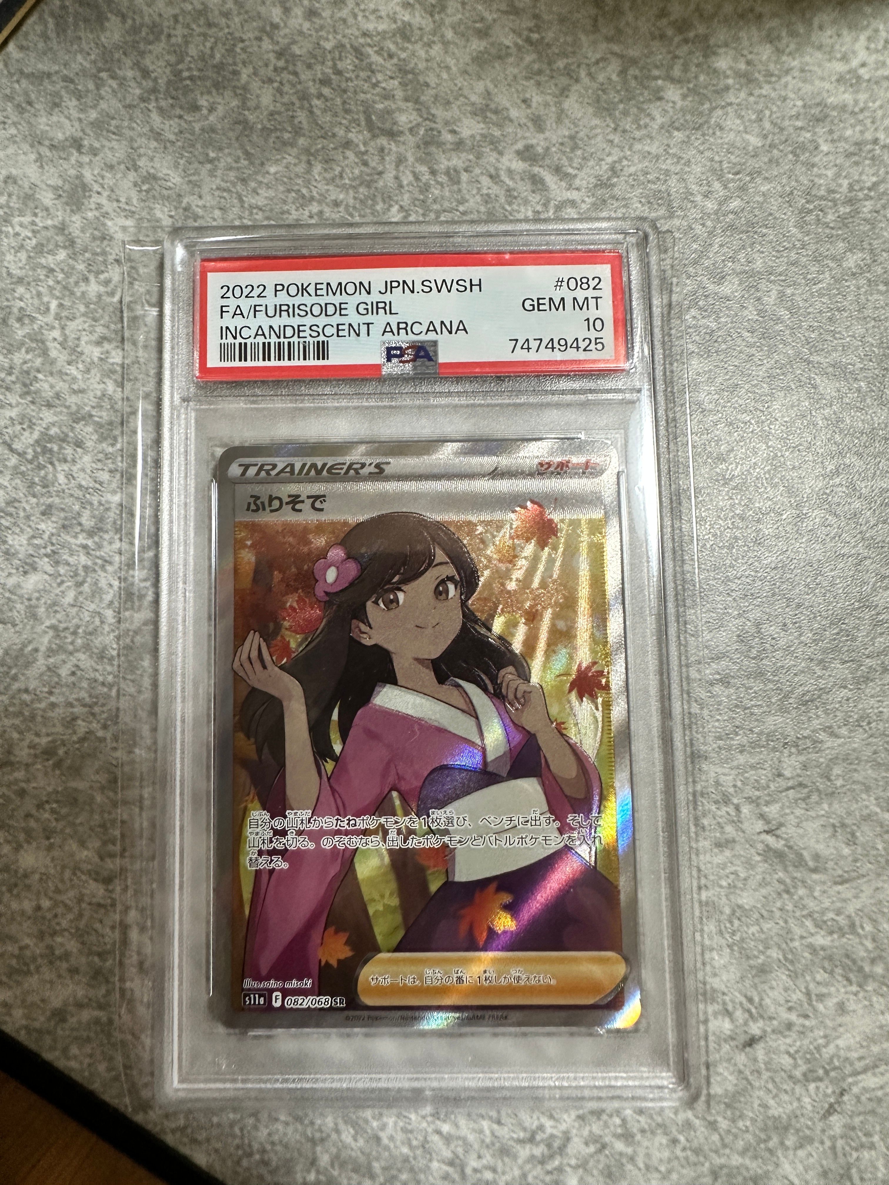 ふりそで SR [s11a 082/068](強化拡張パック『白熱のアルカナ』)
