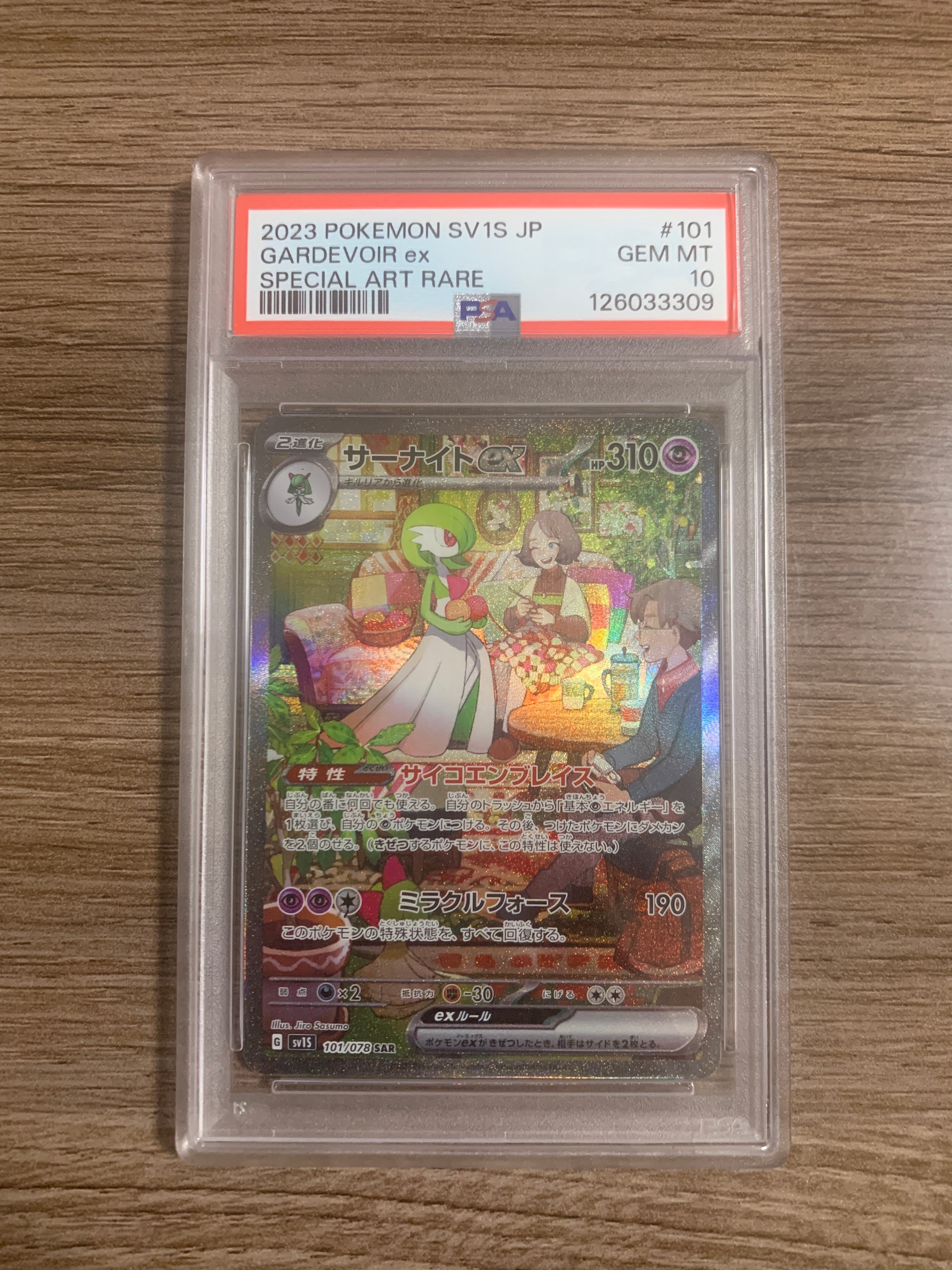 PSA10】ゾロア AR [SV11W 140/086](拡張パック「ホワイトフレア」) 1枚