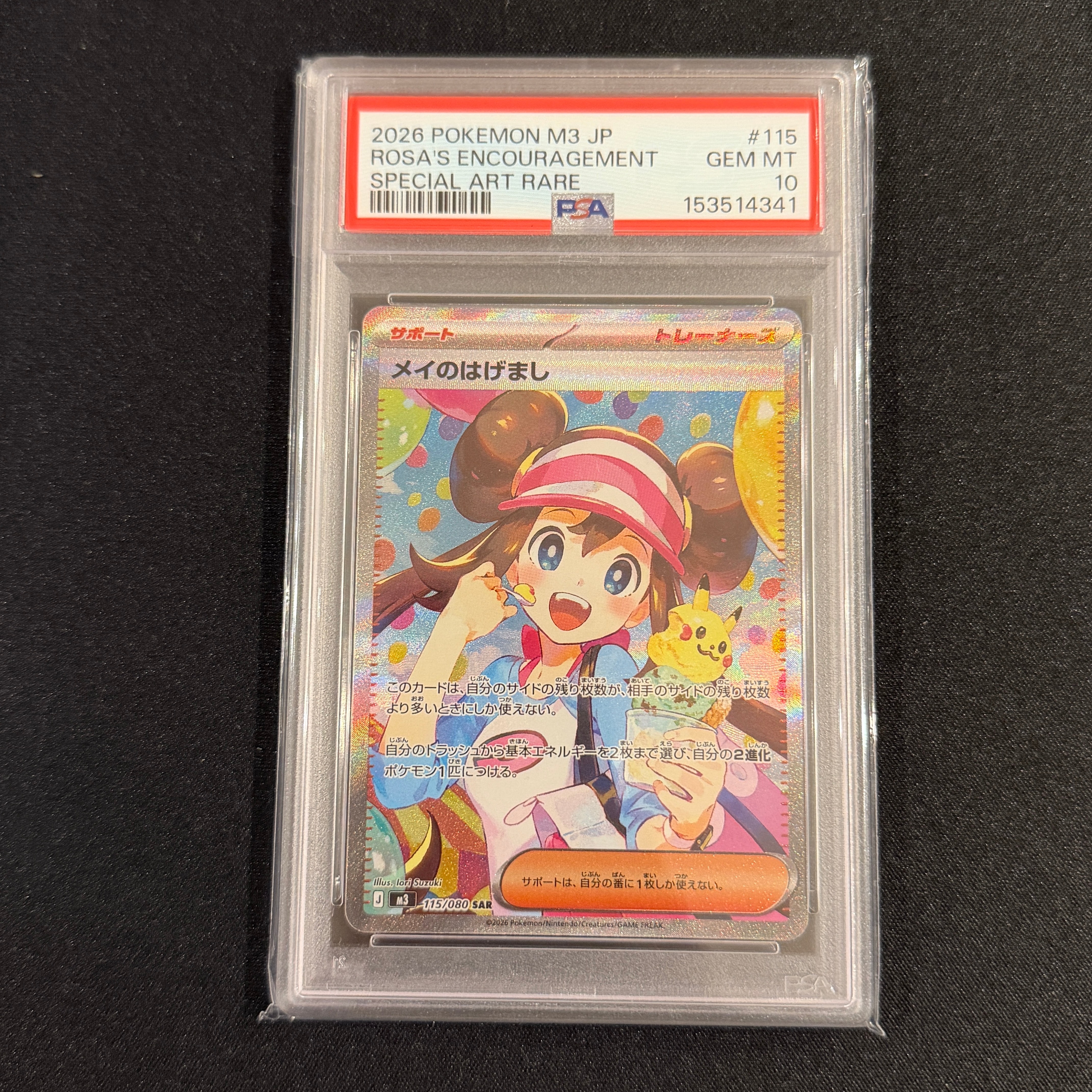 メイのはげまし SAR [M3 115/080](拡張パック「ムニキスゼロ」)