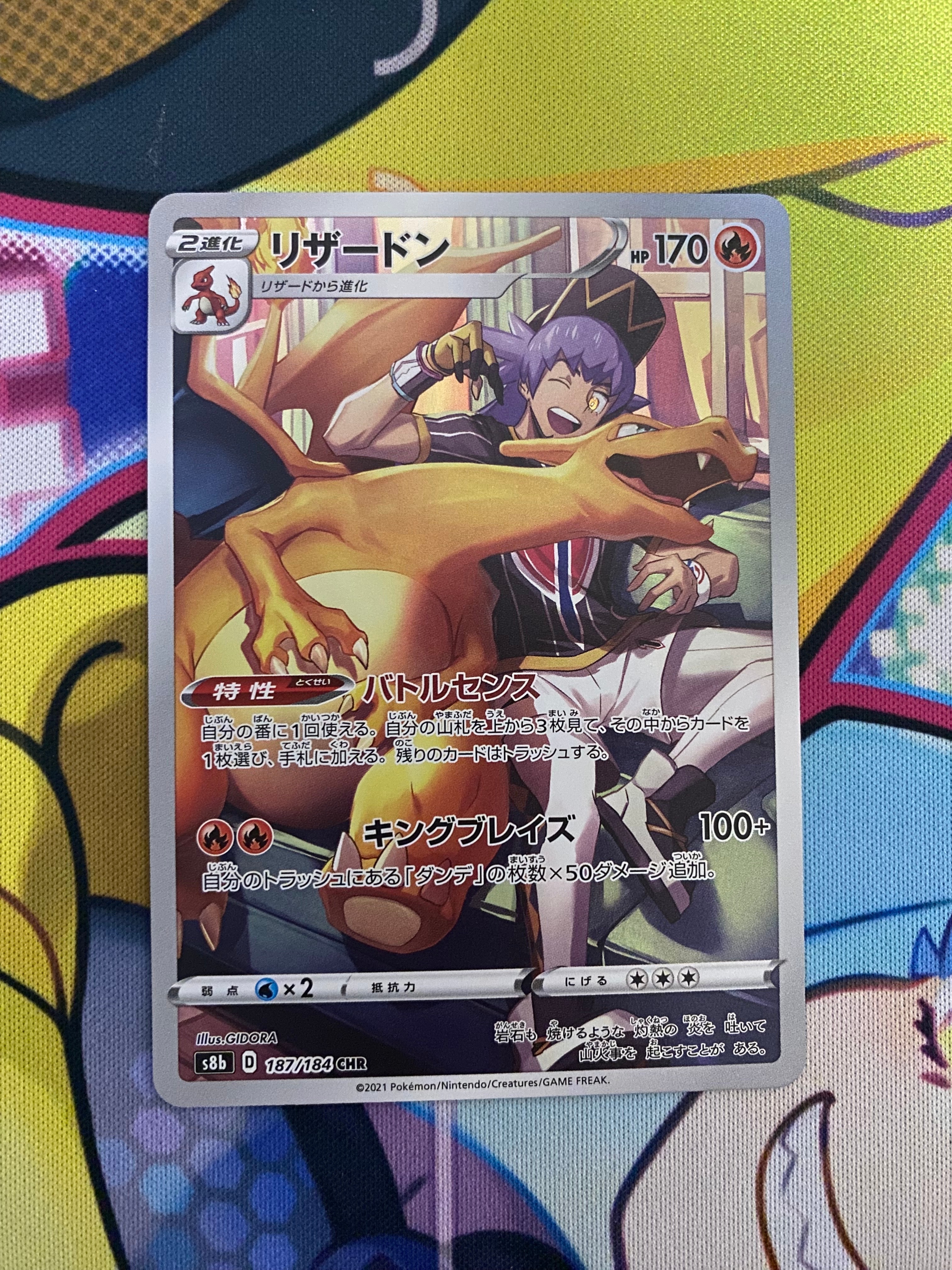 リザードン CHR[s8b 187/184](ハイクラスパック「VMAXクライマックス」)