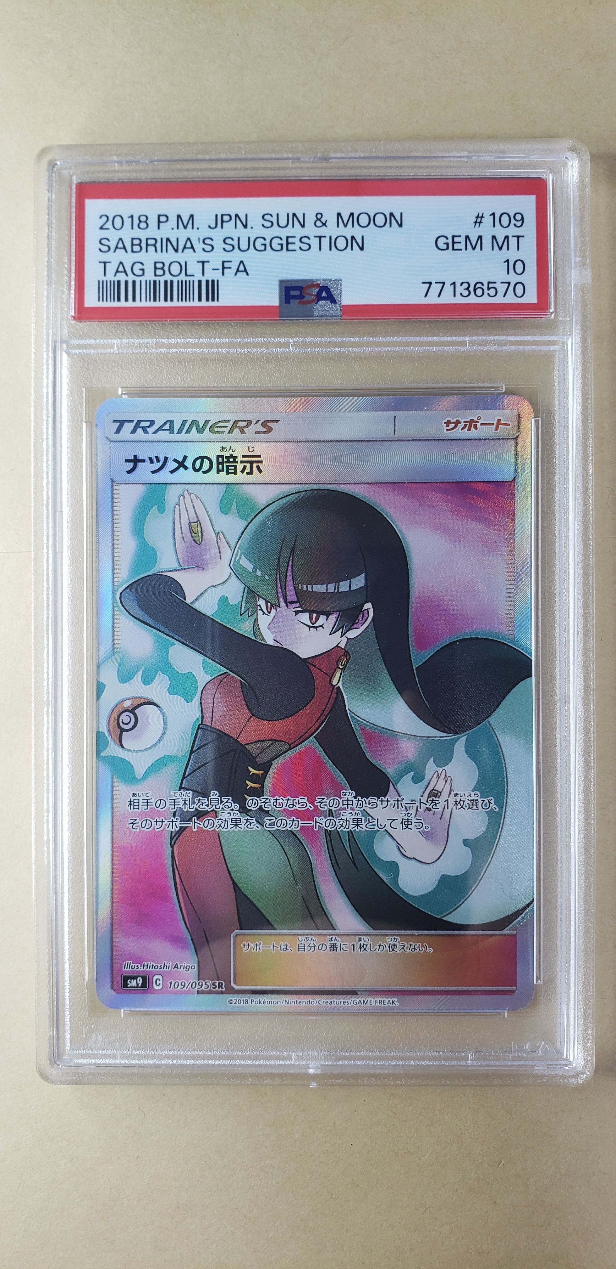 ナツメの暗示 SR[SM9 109/095](拡張パック「タッグボルト」)