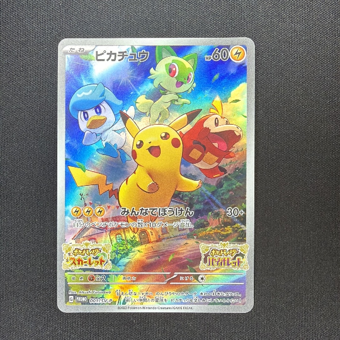 Pikachu - 001/SV-P
