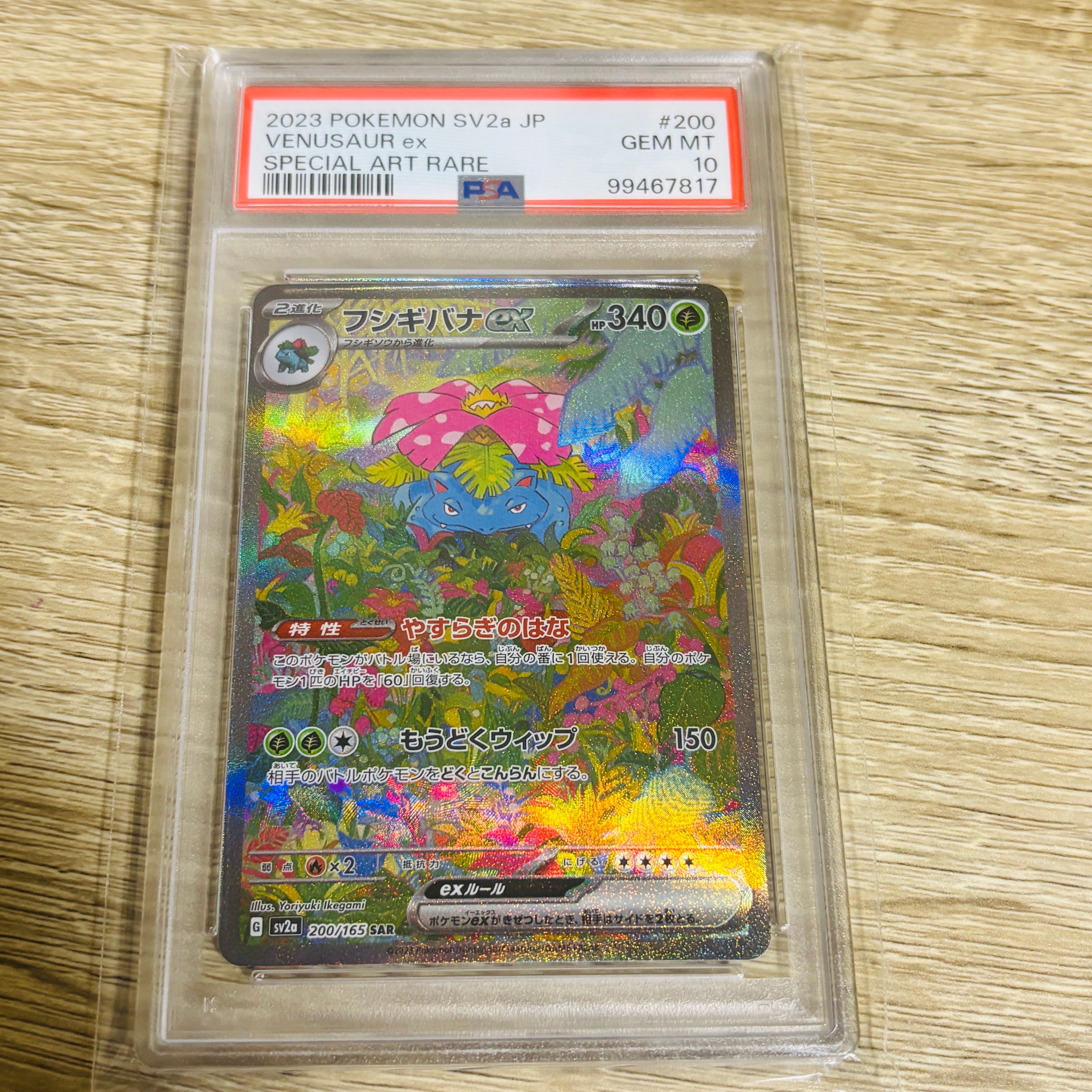 フシギバナex SAR[SV2a 200/165](強化拡張パック「ポケモンカード151」)