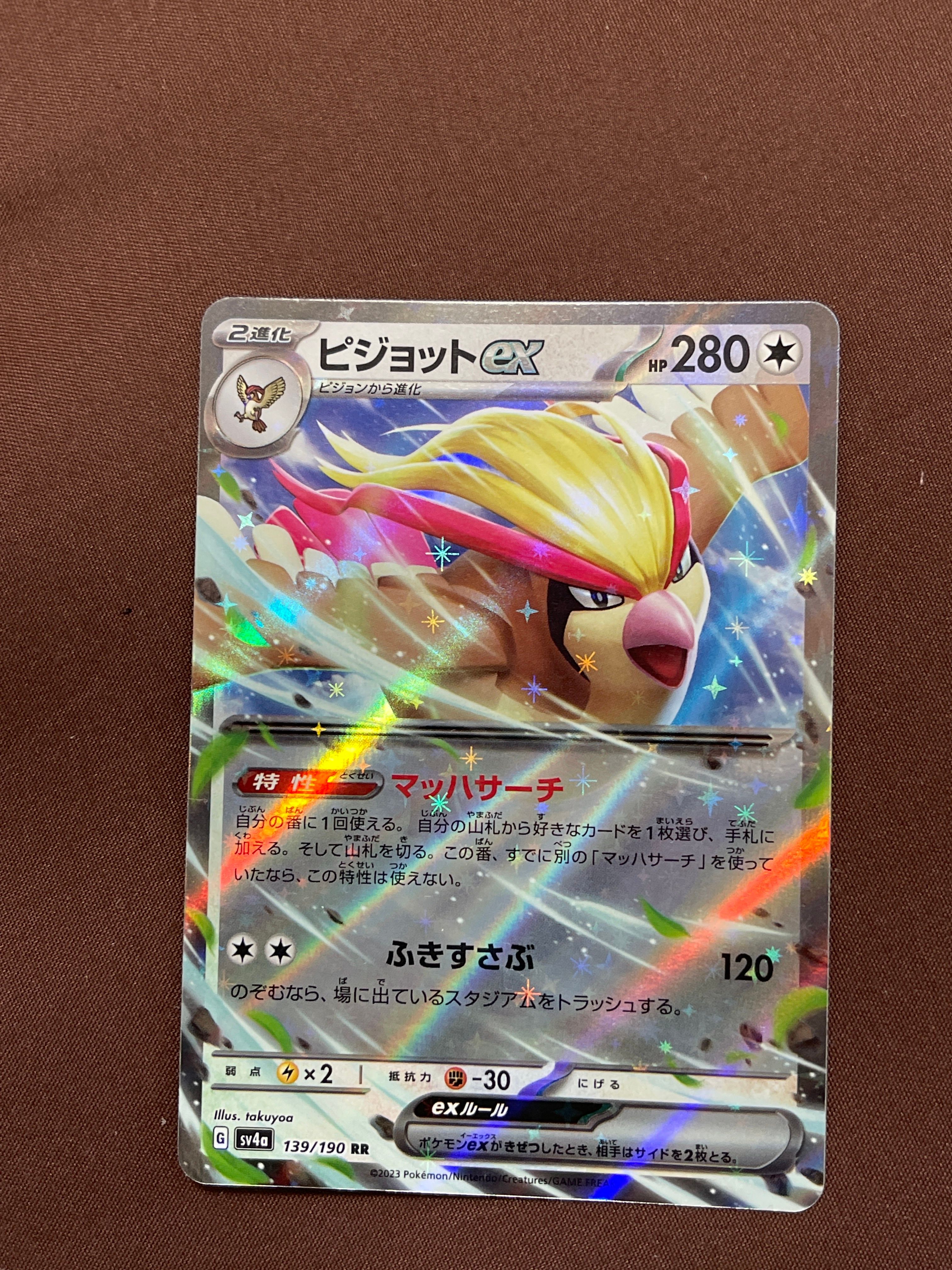 ピジョットex RR[SV3 089/108](拡張パック「黒炎の支配者」)