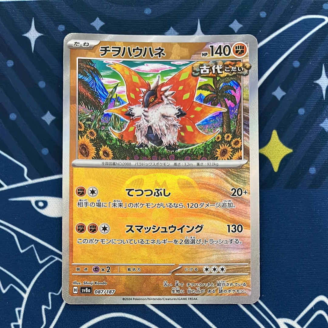 チヲハウハネ :マスターボールミラー [SV8a 087/187](ハイクラスパック「テラスタルフェスex」)