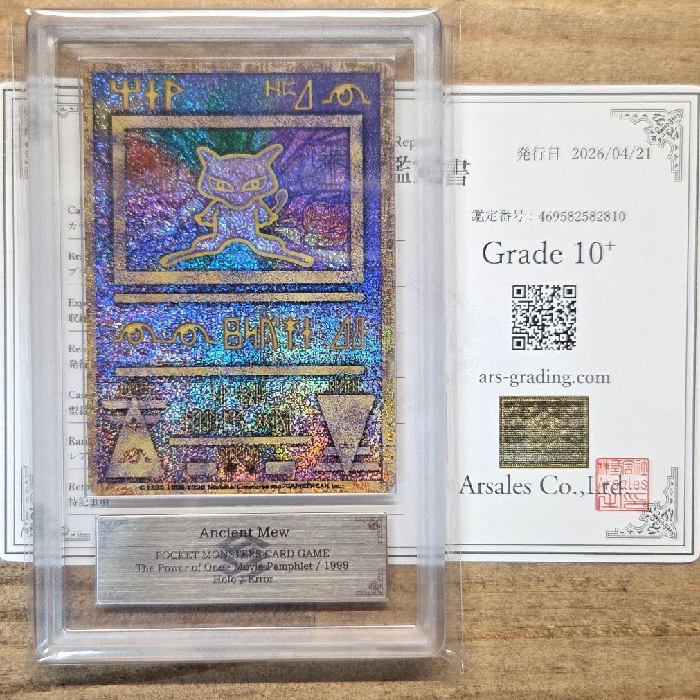 PSA9】古代ミュウ エラー 前期版 : 旧裏/プロモ[PMCG-P