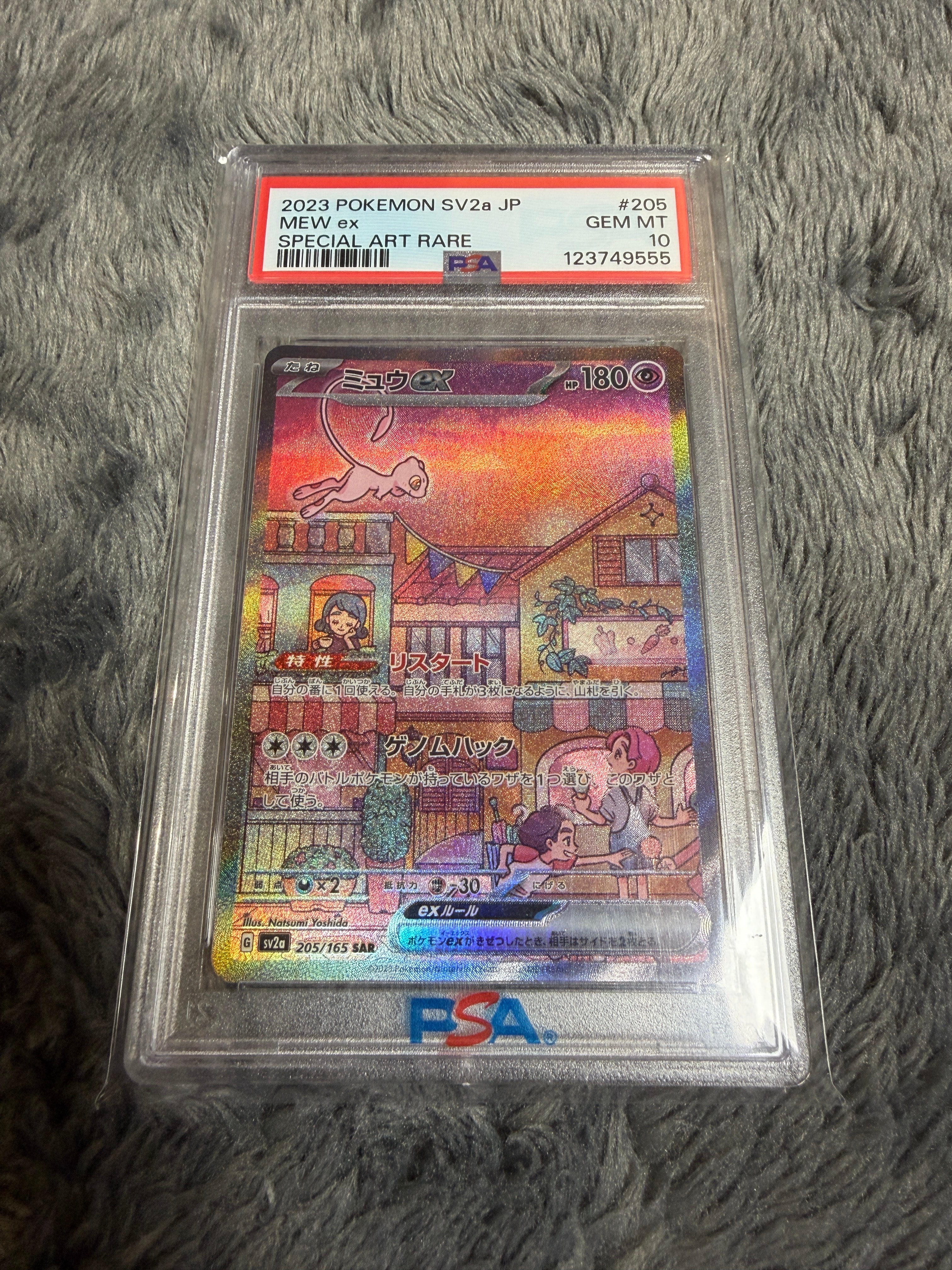 ミュウex SAR[SV2a 205/165](強化拡張パック「ポケモンカード151」)