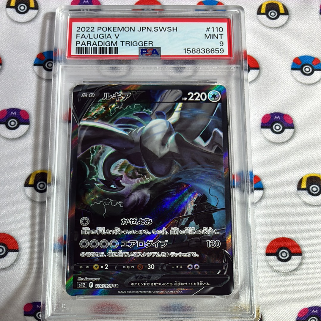 PSA9】ルギアV SR:SA[s12 110/098](拡張パック「パラダイムトリガー