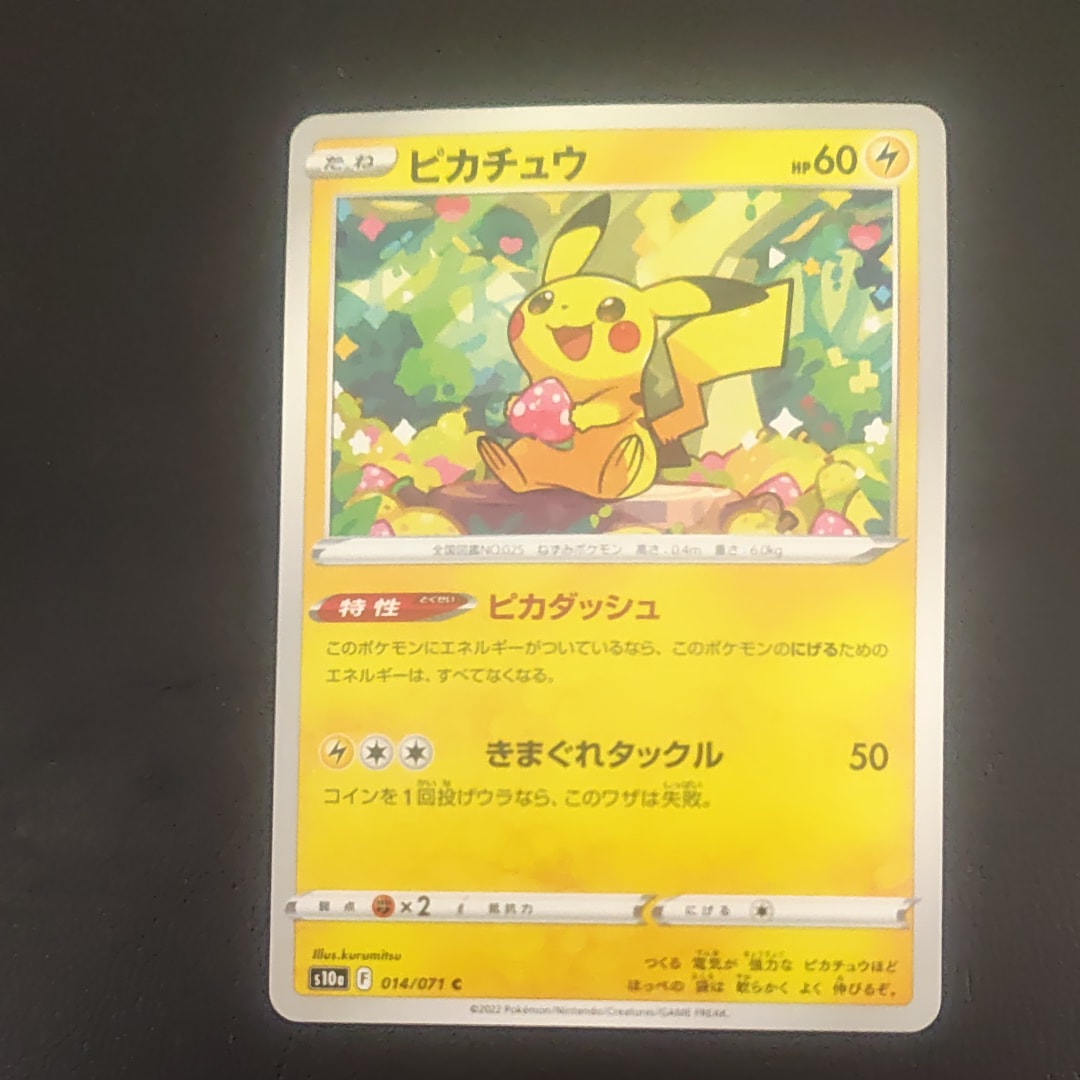 ピカチュウ C[s10a 014/071](強化拡張パック「ダークファンタズマ」)