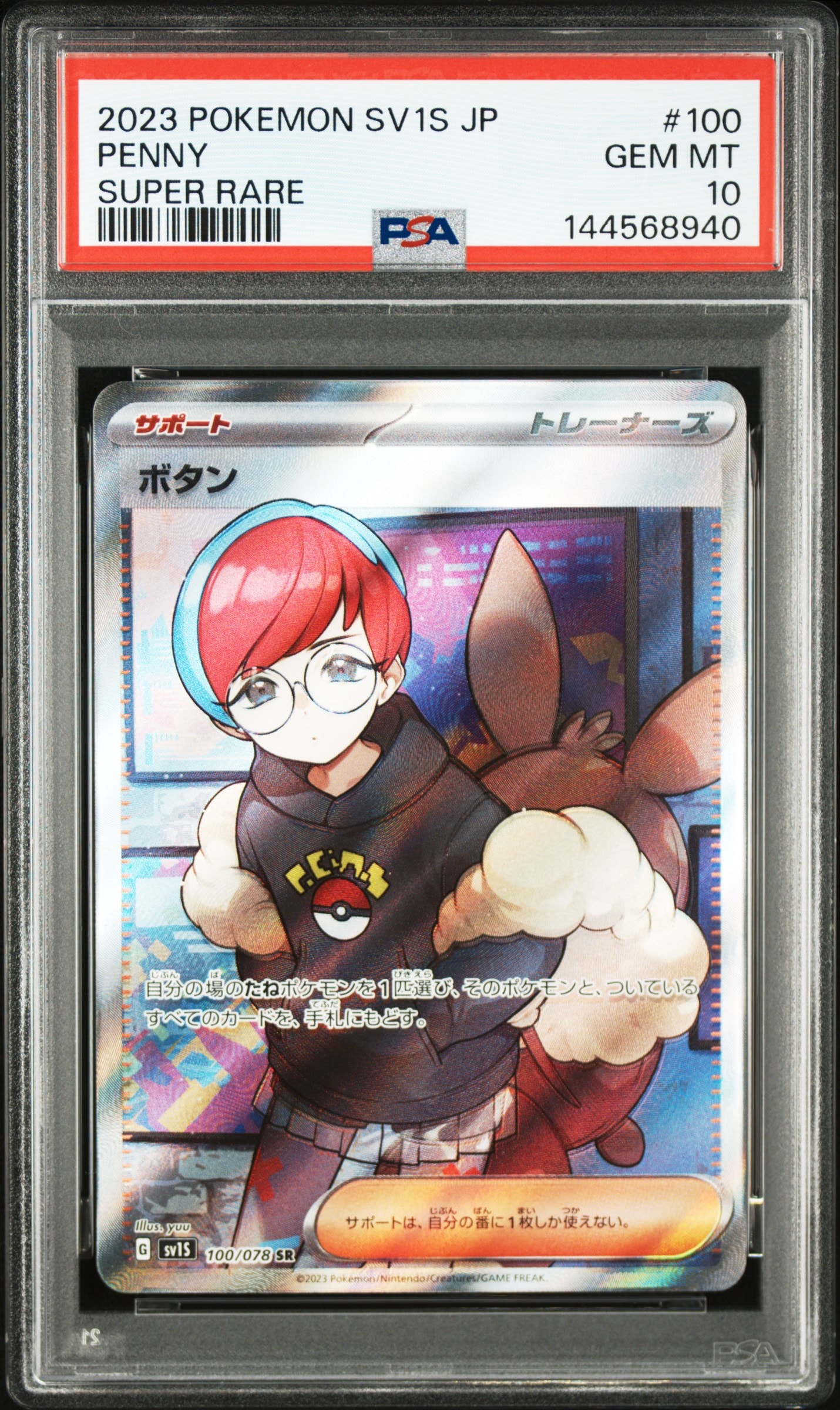 ボタン SR[SV1S 100/078](スカーレット&バイオレット 拡張パック「スカーレットex」)