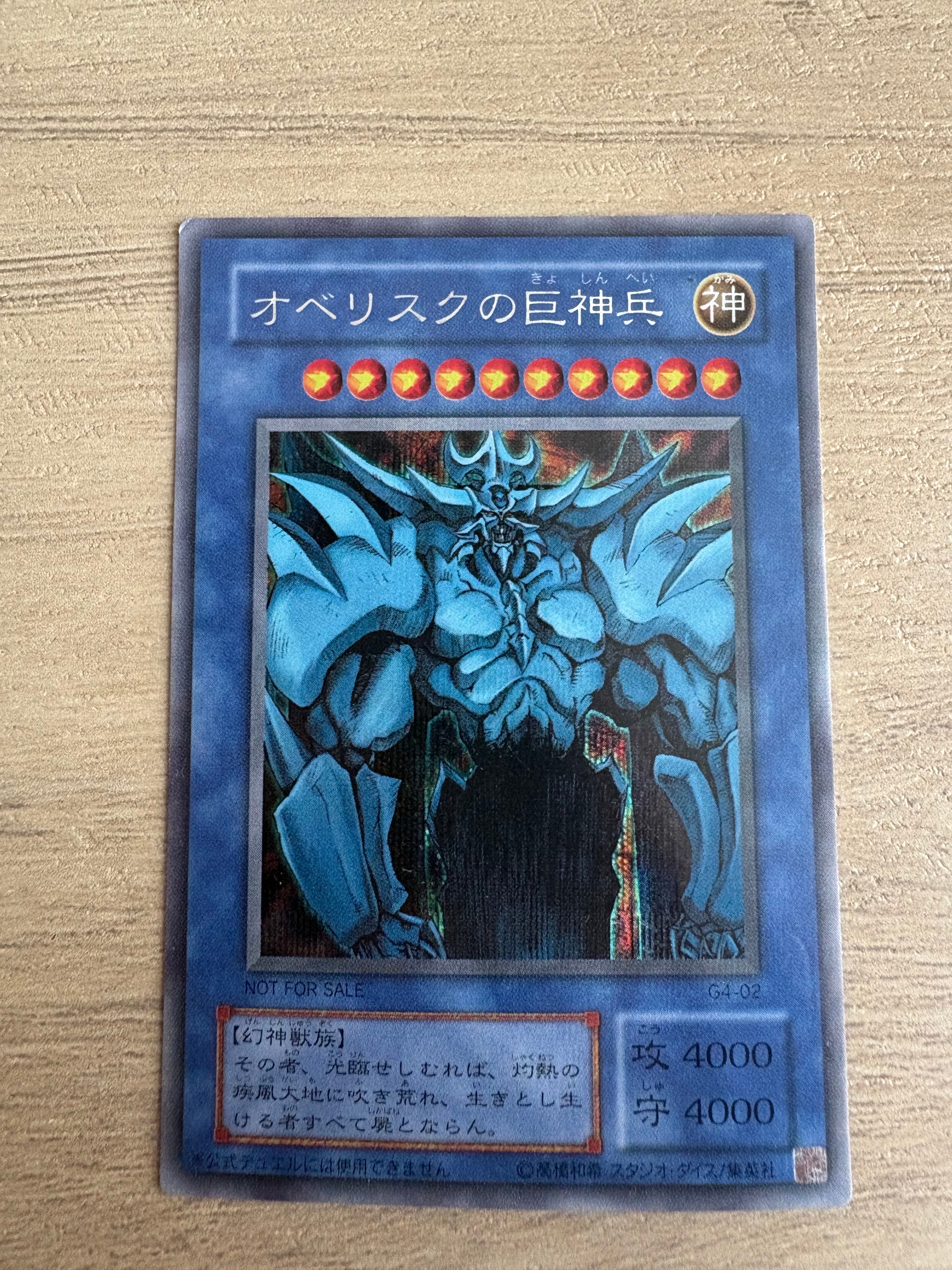 状態D】オベリスクの巨神兵 SE [G4-02](遊戯王デュエルモンスターズ4