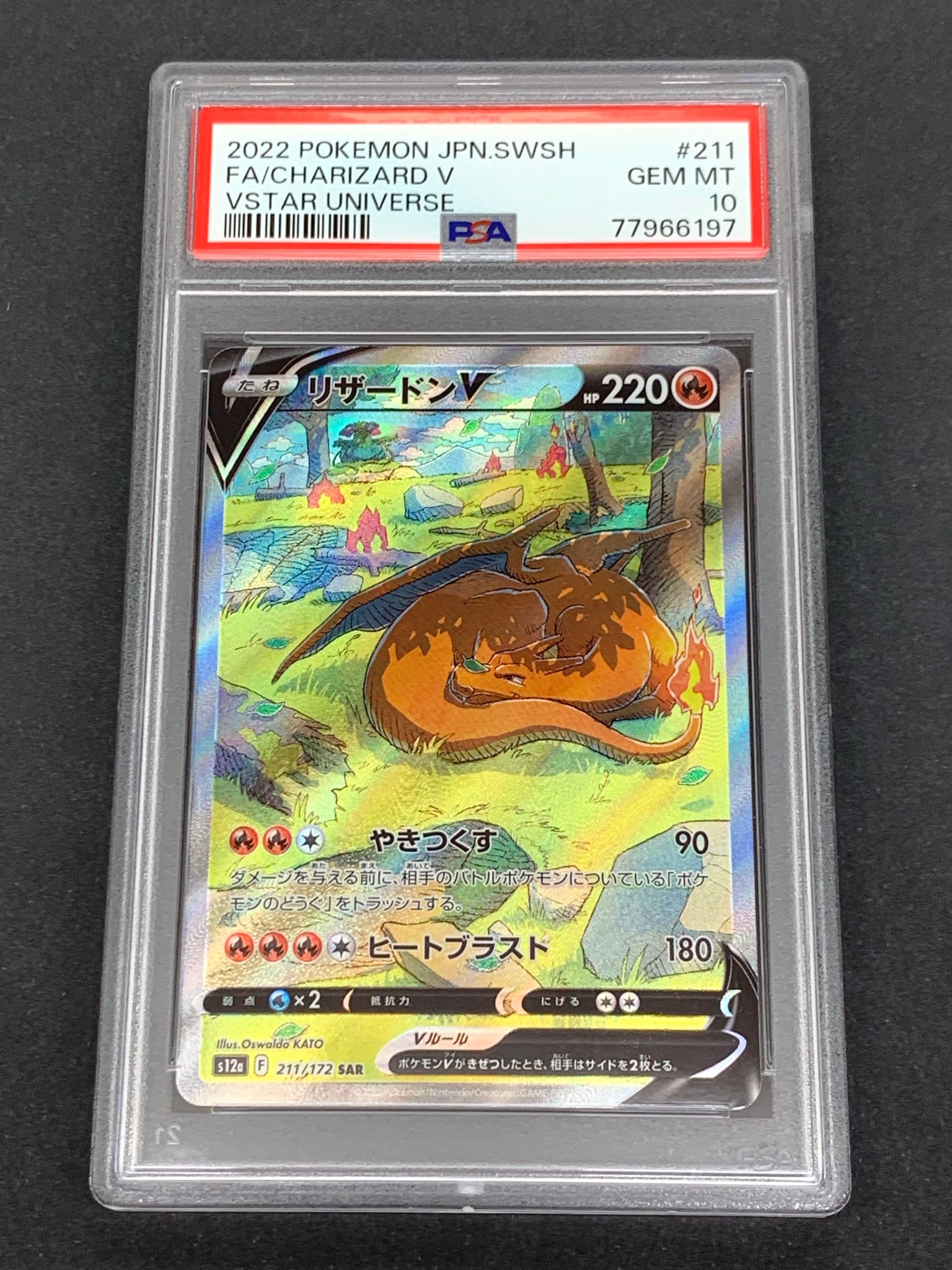 リザードンV SAR[s12a 211/172](ハイクラスパック「VSTARユニバース」)