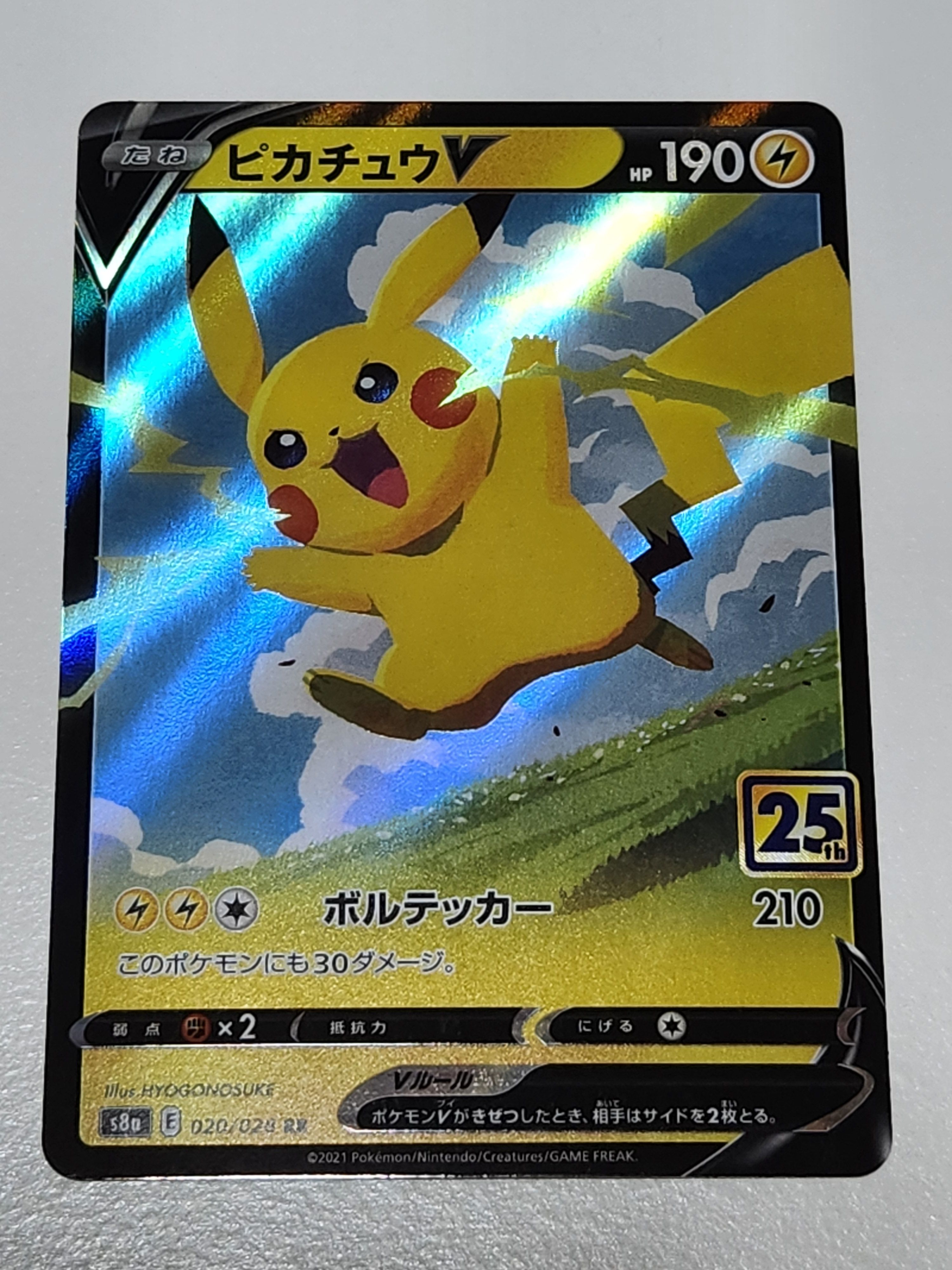 ピカチュウV RR[s8a 020/028](拡張パック「25th アニバーサリーコレクション」)