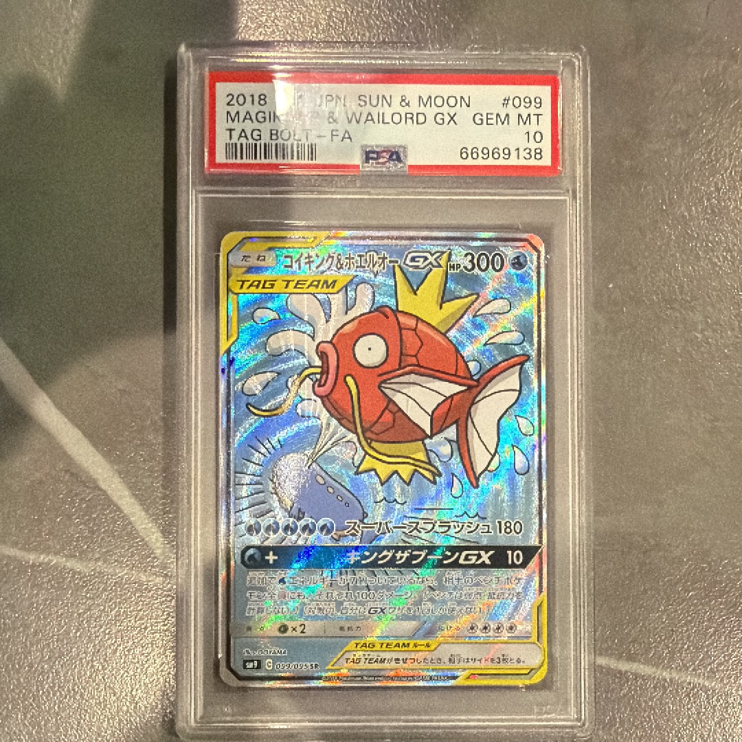 コイキング&ホエルオーGX SR: SA[SM9 099/095](拡張パック「タッグボルト」)