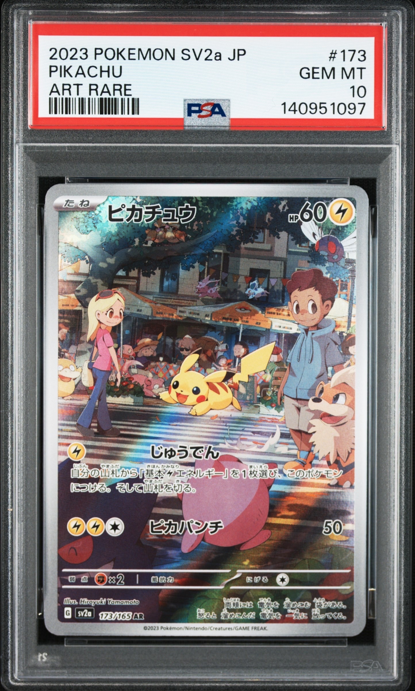 ピカチュウ AR[SV2a 173/165](強化拡張パック「ポケモンカード151」)
