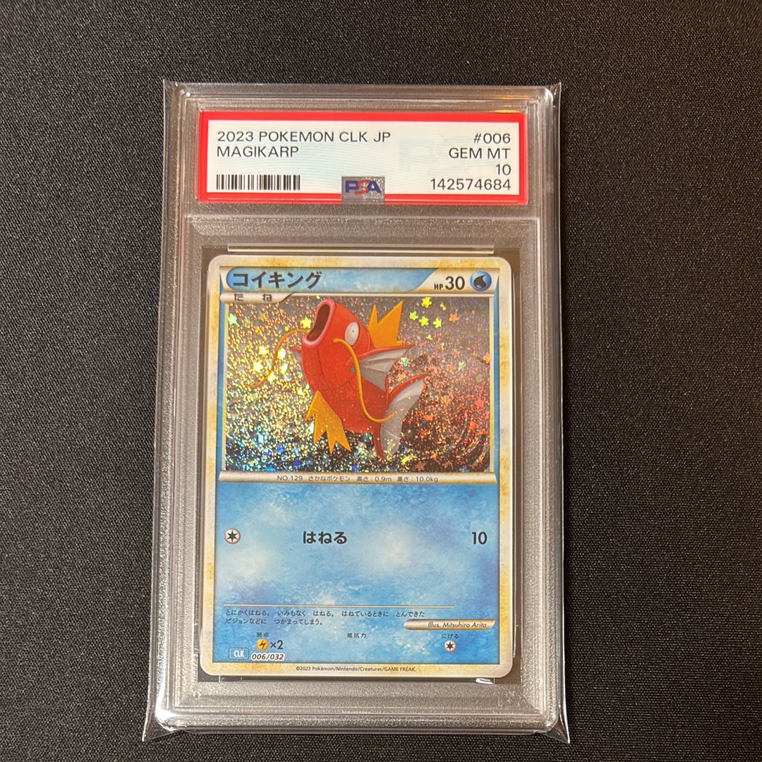 PSA10】コイキング [CLK 006/032](ポケモンカードゲーム Classic) 1枚