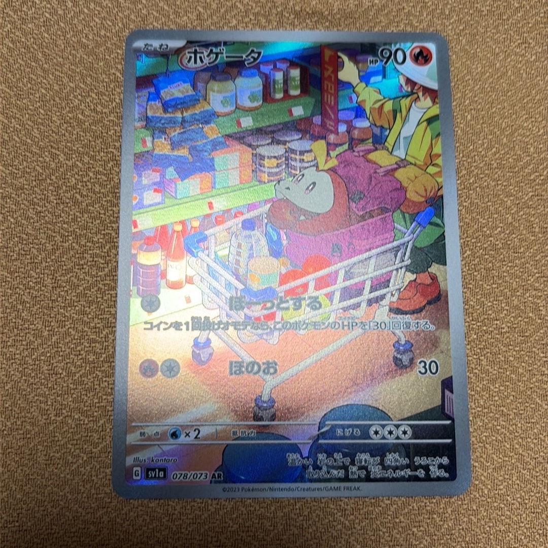 ホゲータ AR[SV1a 078/073](スカーレット&バイオレット 拡張パック「トリプレットビート」)