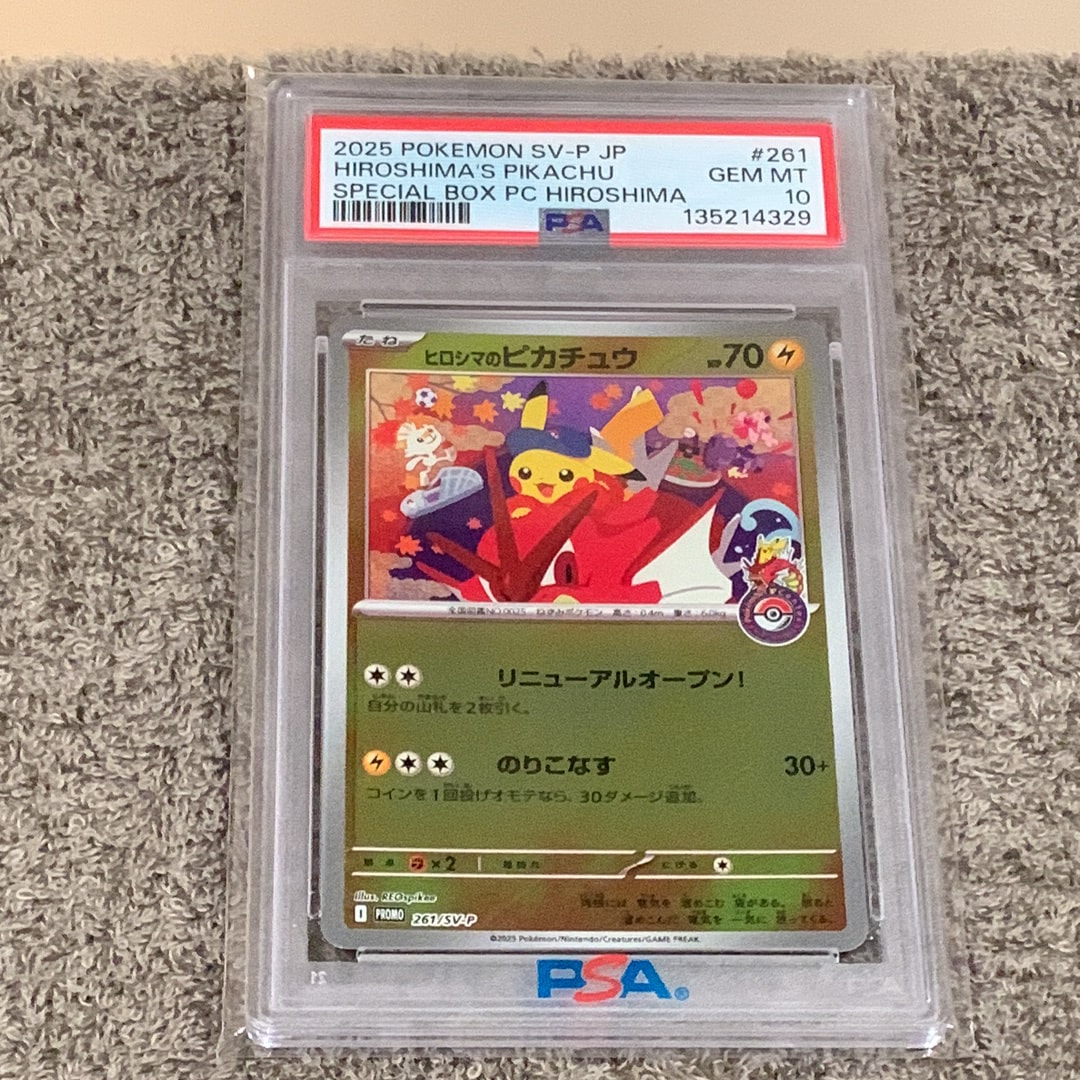 ヒロシマのピカチュウ P [SV-P 261](スペシャルBOX「ポケモンセンターヒロシマ」)