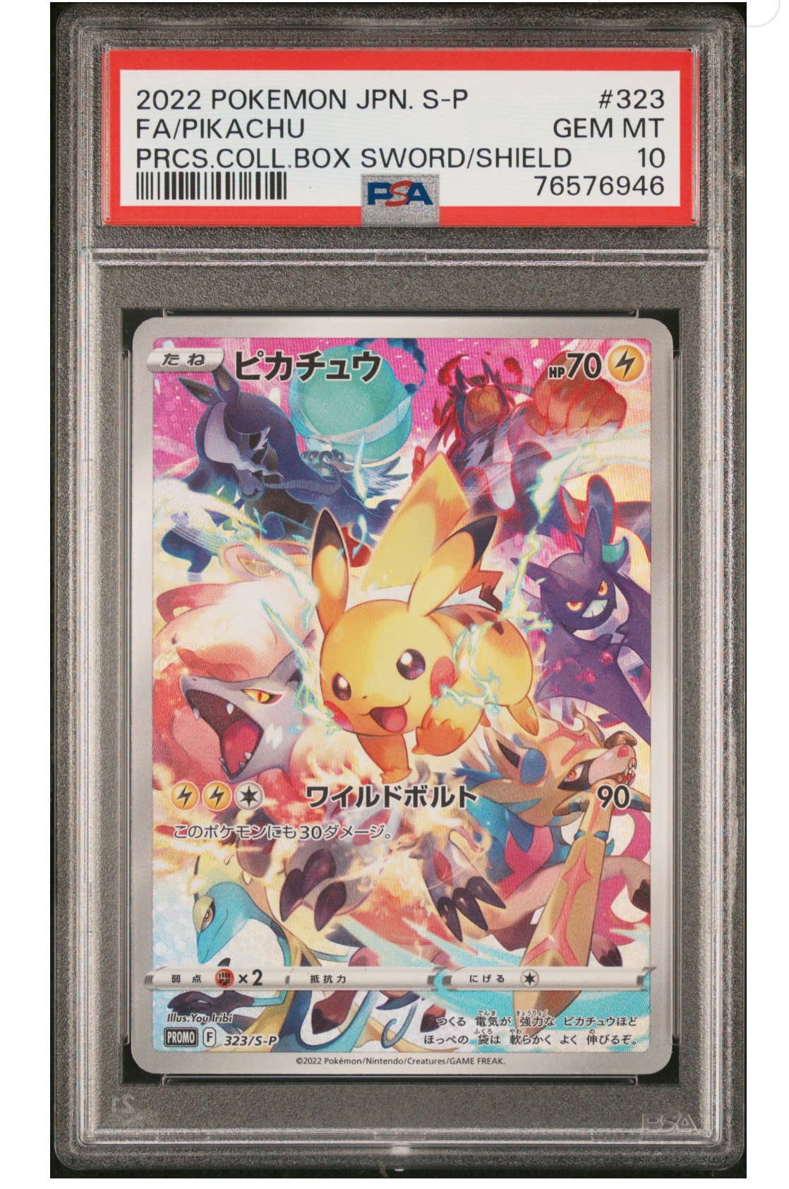 ピカチュウ: プロモ[323 S-P](プロモーションカード「プレシャス コレクターボックス ソード&シールド」)