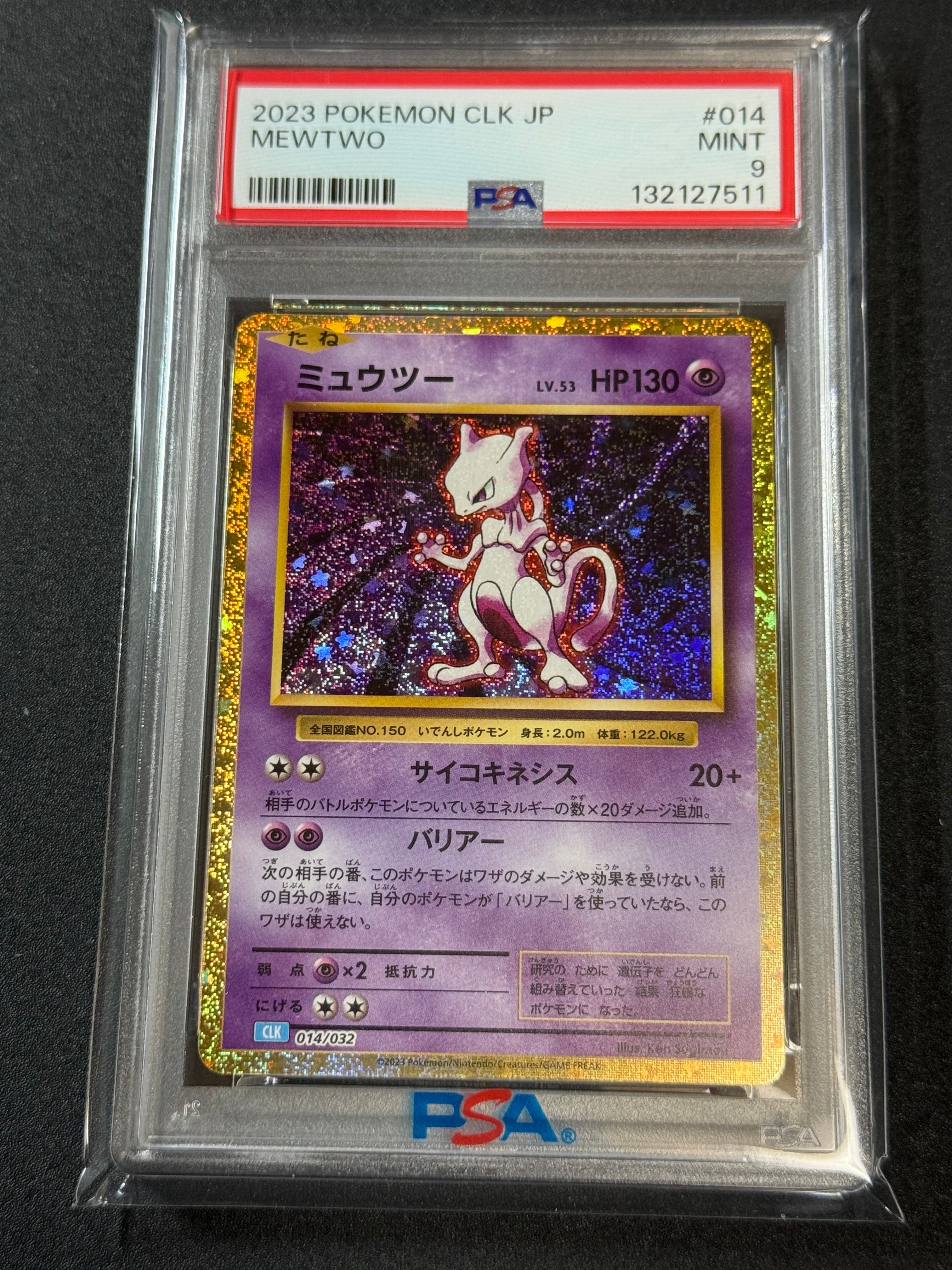 ポケカ　PSA10 ミュウツー クラシック PSA10鑑定済〕ミュウツー(Classicキラ)【-】{014/032}