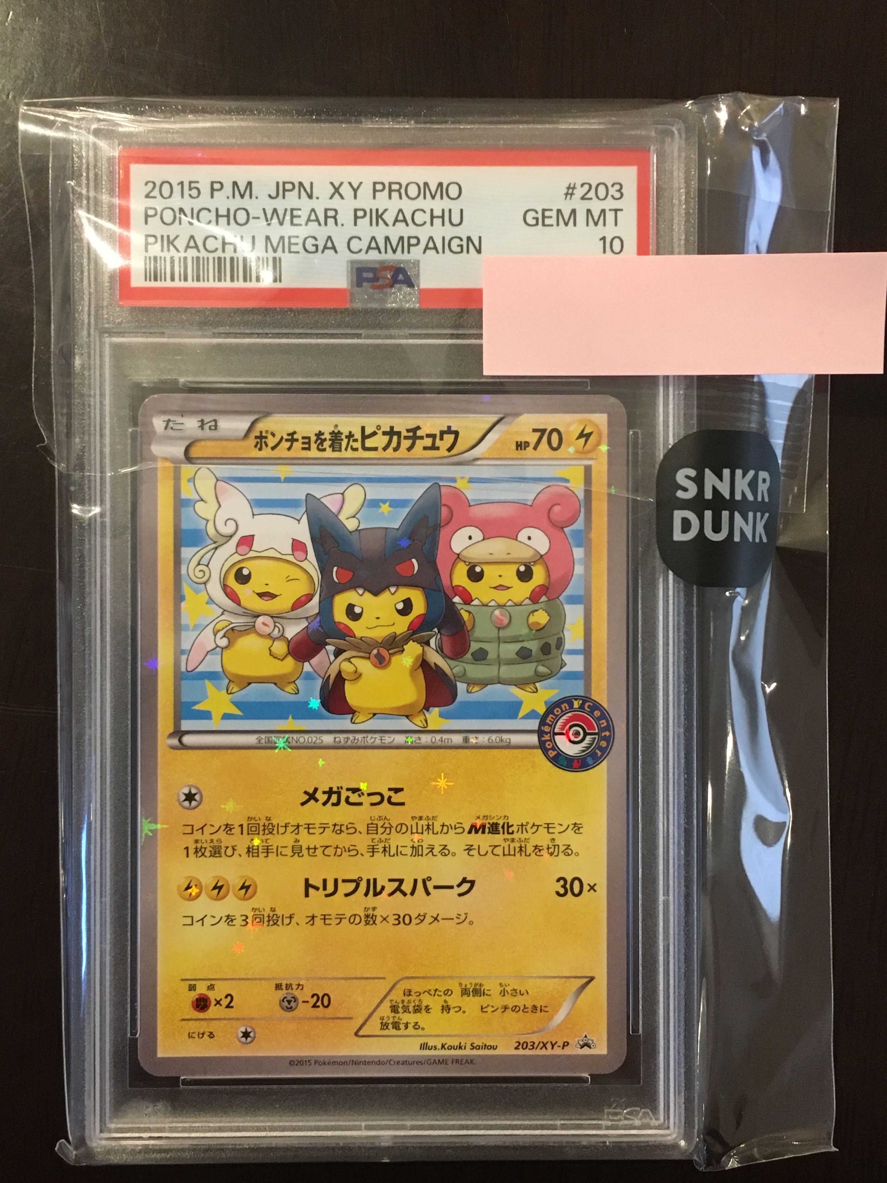 ポンチョを着たピカチュウ: プロモ (ポンチョピカチュウ) [XY-P 203/XY-P](プロモーションカード「XY-P」)