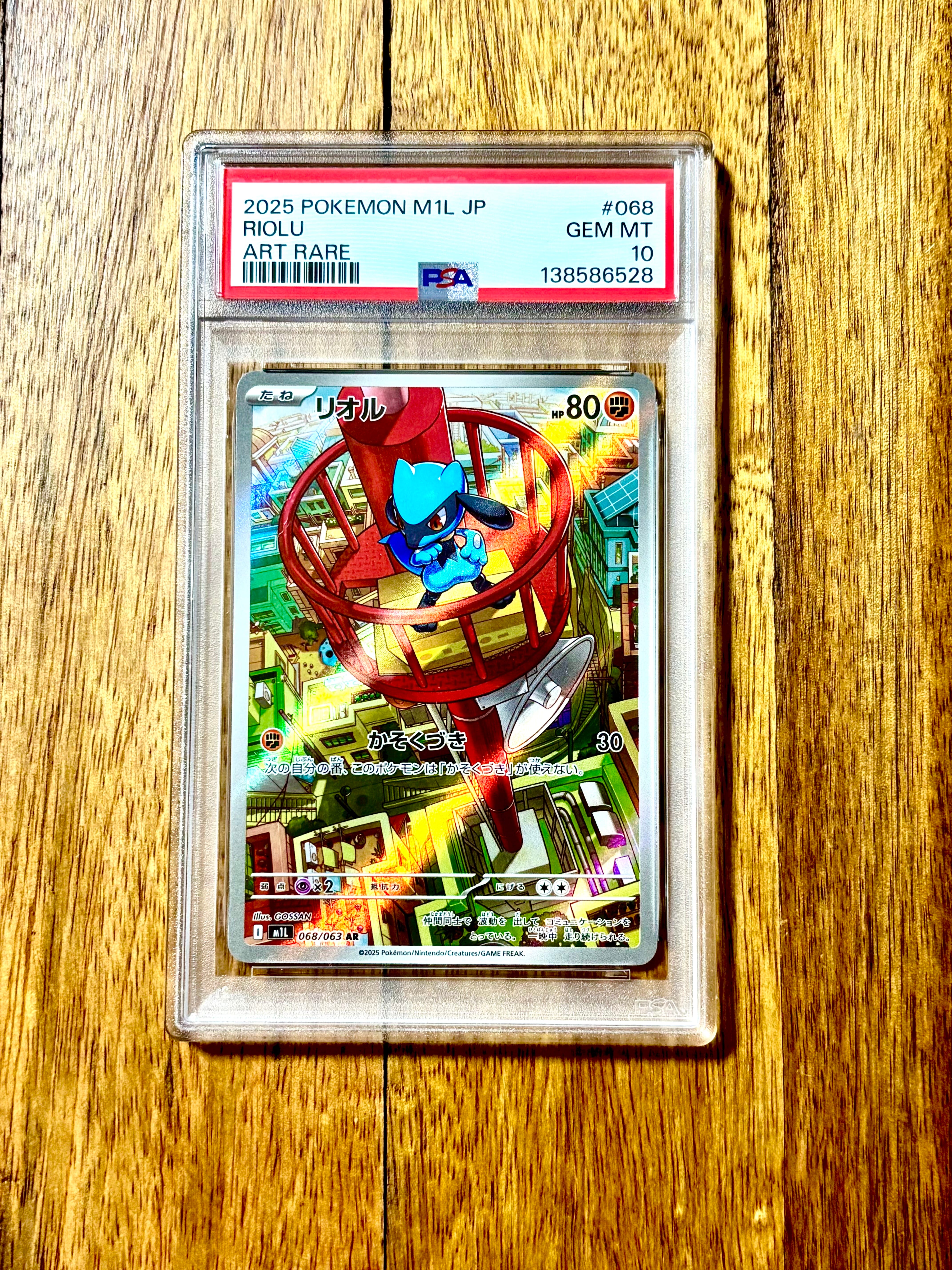 PSA10リオル 1円〜 PSA10 ポケモンカード ポケカ M1L 068/063 AR