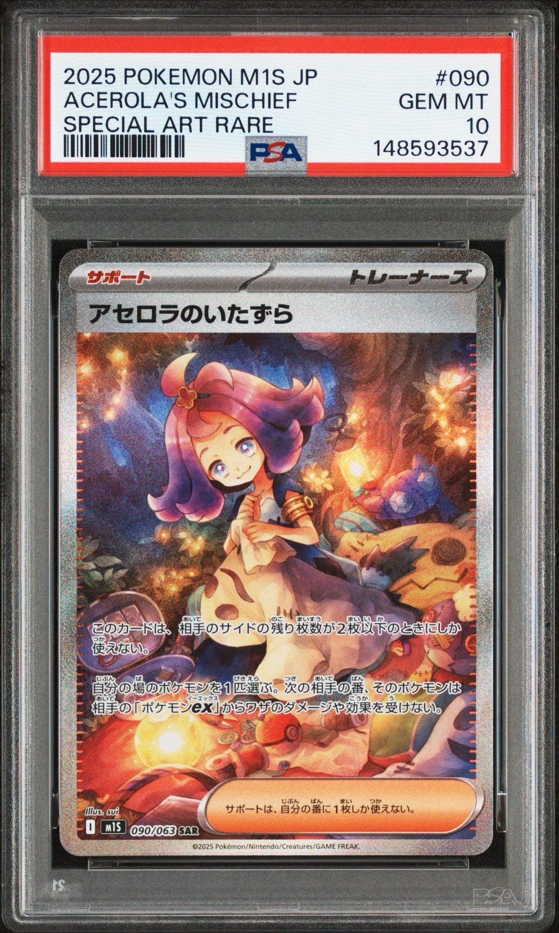 アセロラのいたずら SAR [M1S 090/063](拡張パック「メガシンフォニア」)