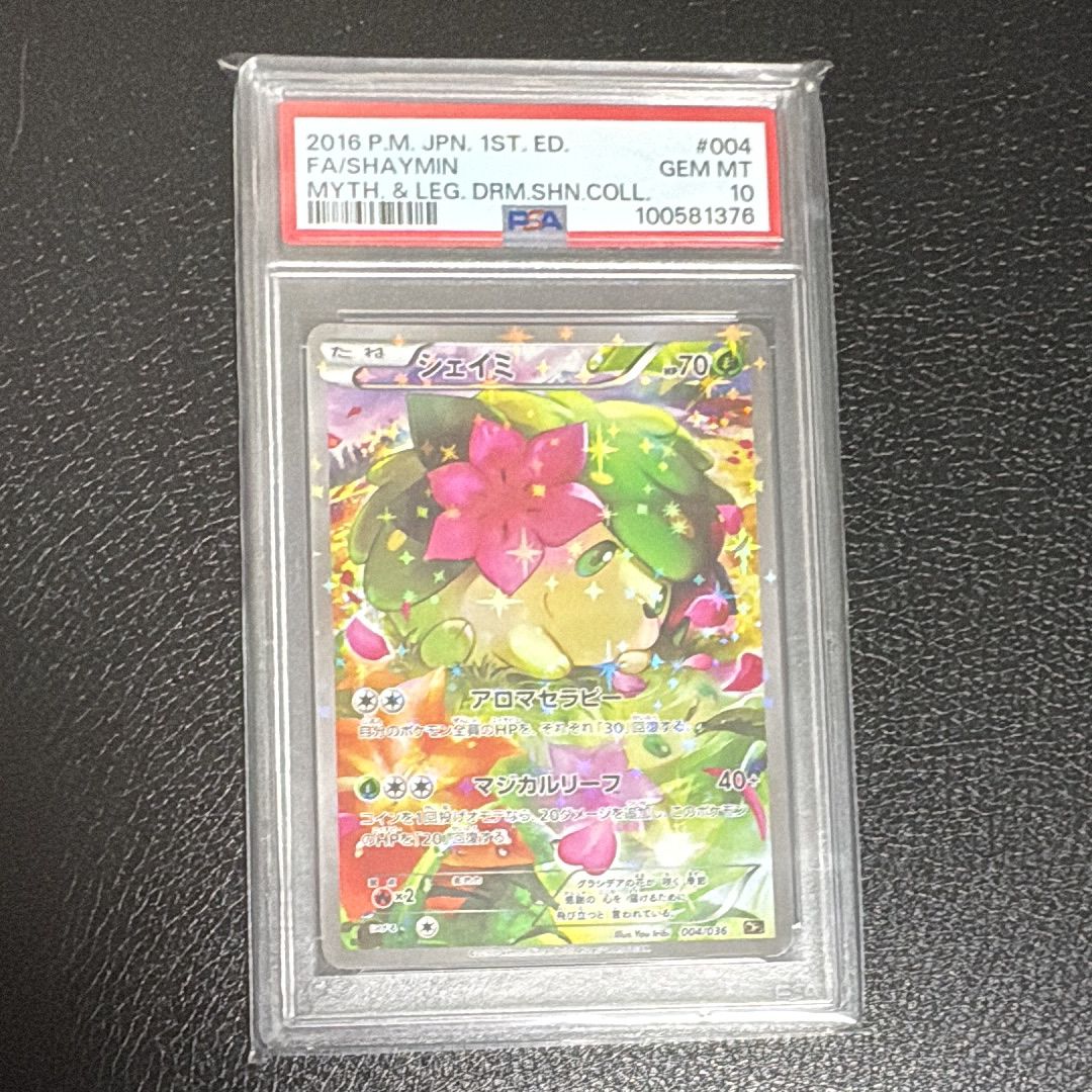 シェイミ CP5 幻·伝説ドリームキラコレクション 004/036 PSA10
