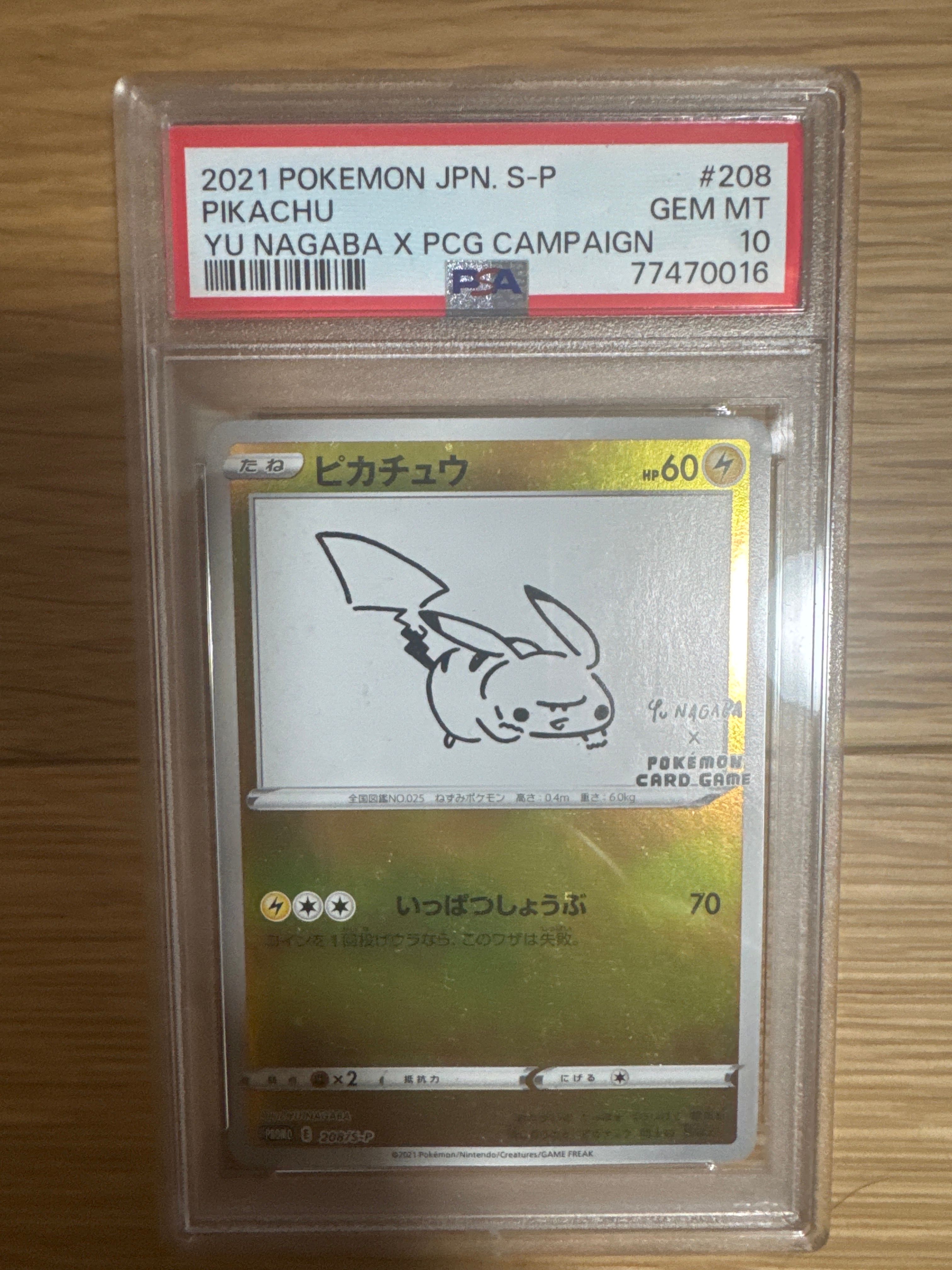 ピカチュウ:プロモ [S-P 208](「YU NAGABA×ポケモンカードゲーム」プロモーションカード「S-P」)