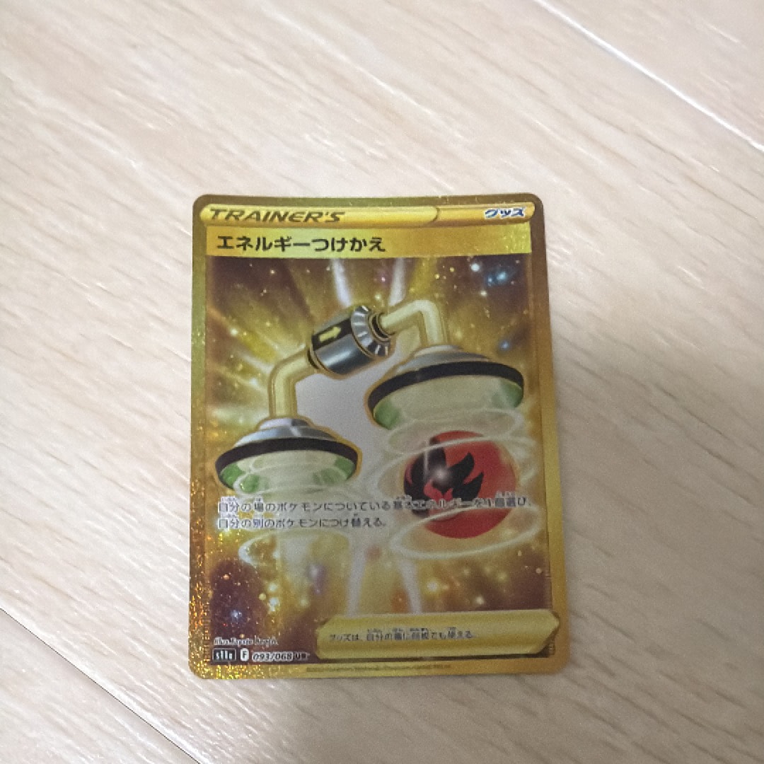 状態B】エネルギーつけかえ UR [s11a 093/068](強化拡張パック『白熱の
