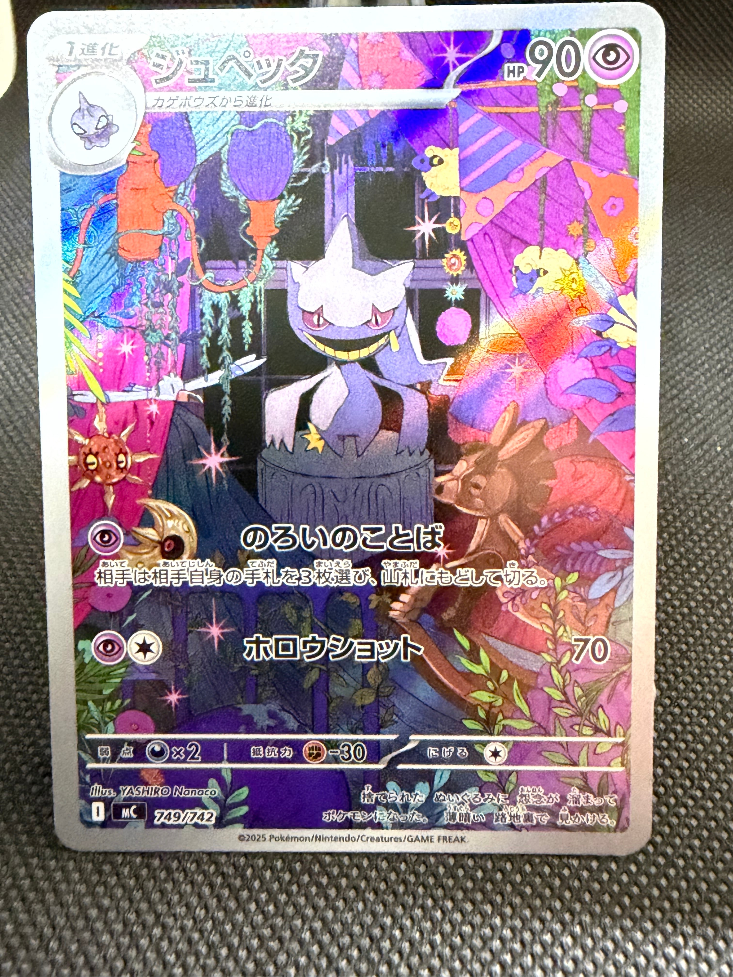 PSA10】ジュペッタ AR仕様 [MC 749/742](スタートデッキ100「バトル