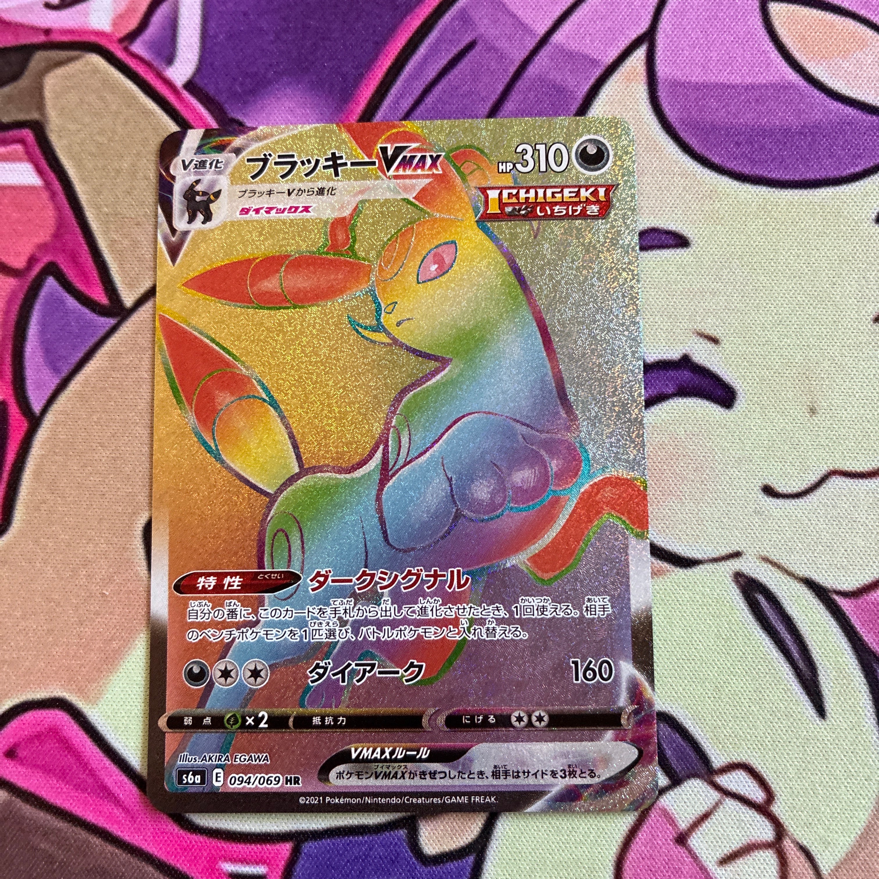 ブラッキーVMAX HR[S6a 094/069](強化拡張パック「イーブイヒーローズ
