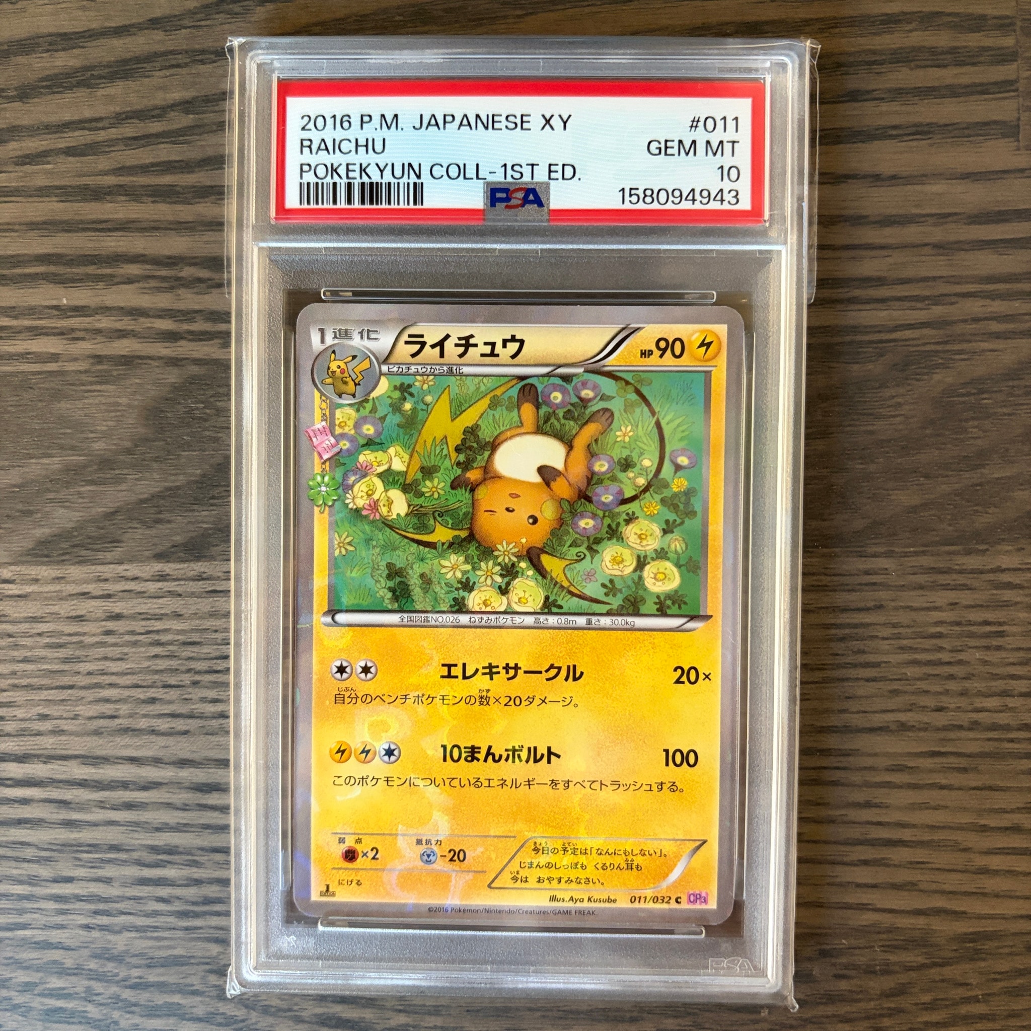 【PSA10】ライチュウ C :1ED [CP3 011/032] PSA10】ライチュウ C :1ED [CP3 011/032](コンセプトパック「ポケ