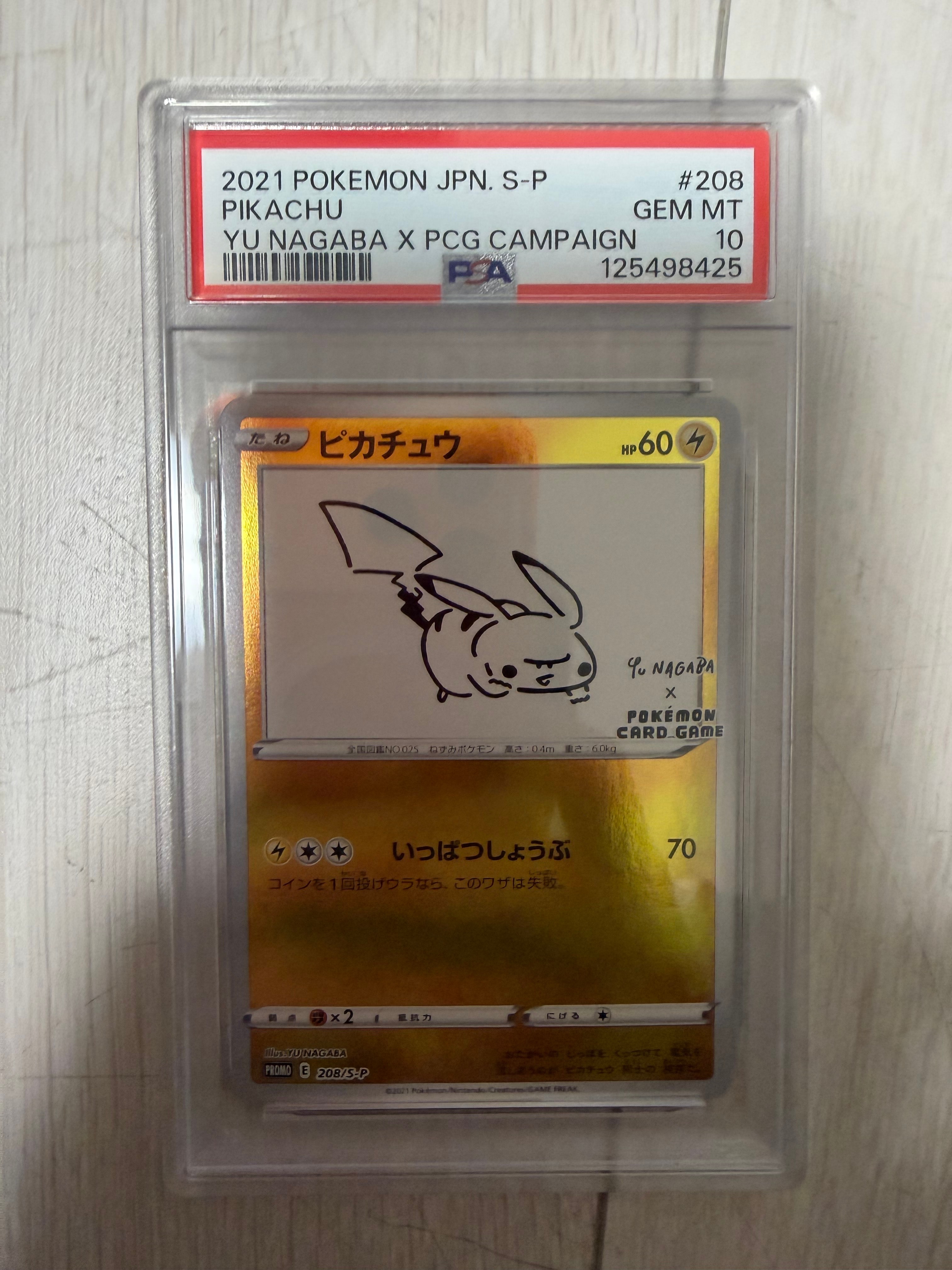 ピカチュウ:プロモ [S-P 208](「YU NAGABA×ポケモンカードゲーム」プロモーションカード「S-P」)