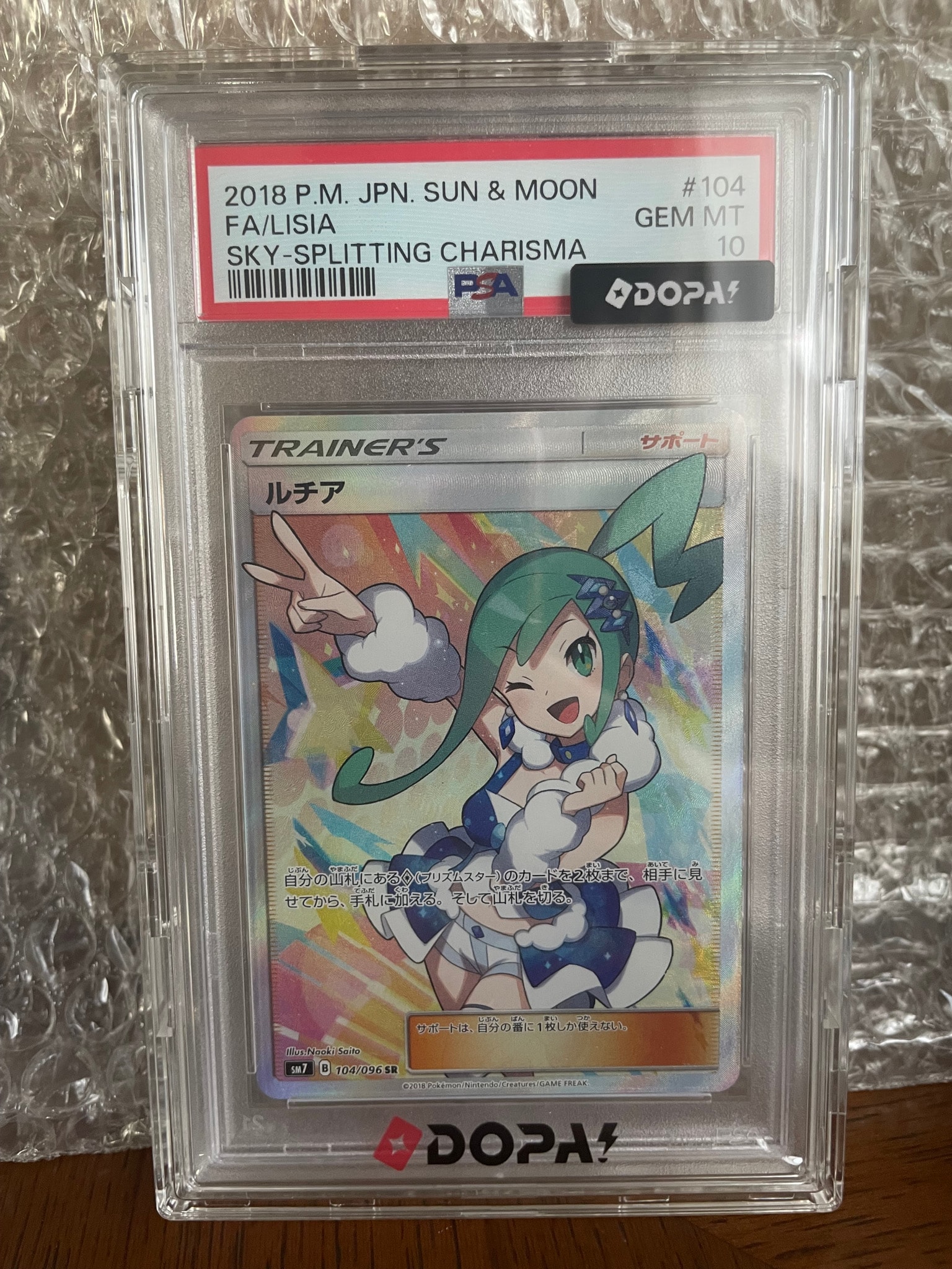 ルチア SR[SM7 104/096](拡張パック「裂空のカリスマ」)通販・買取