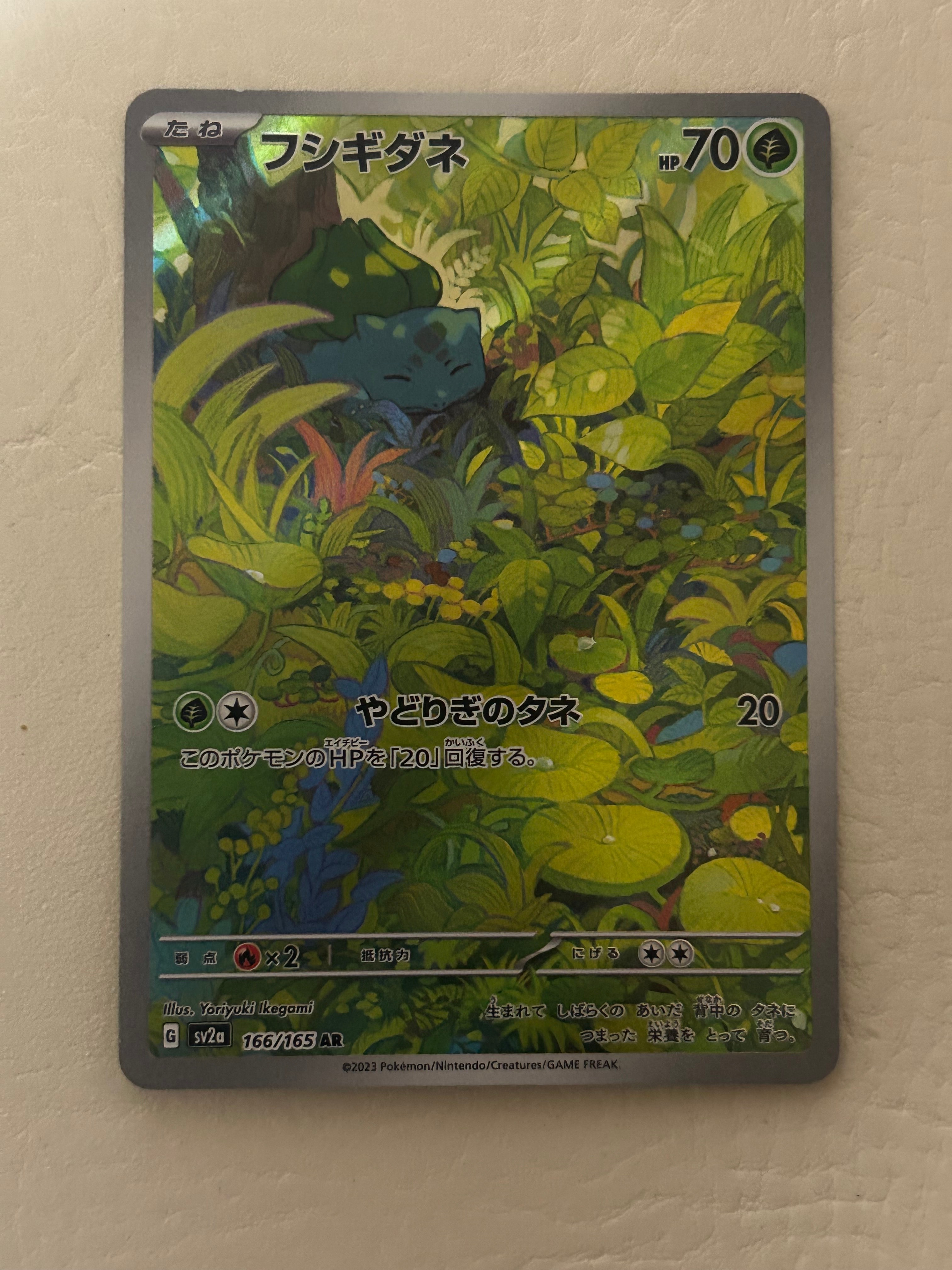 フシギダネ AR[SV2a 166/165](強化拡張パック「ポケモンカード151」)
