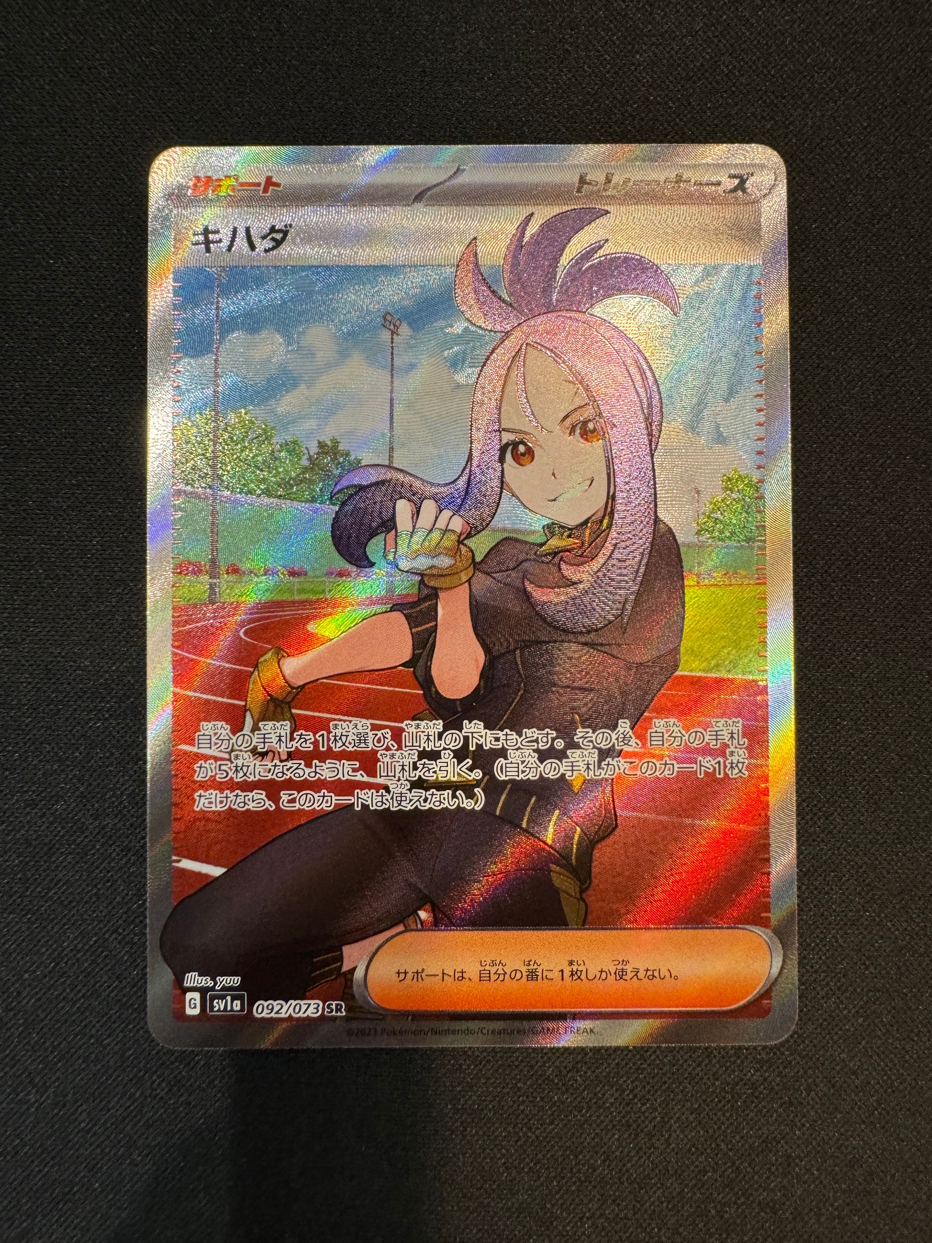 キハダ SR[SV1a 092/073](スカーレット&バイオレット 拡張パック「トリプレットビート」)