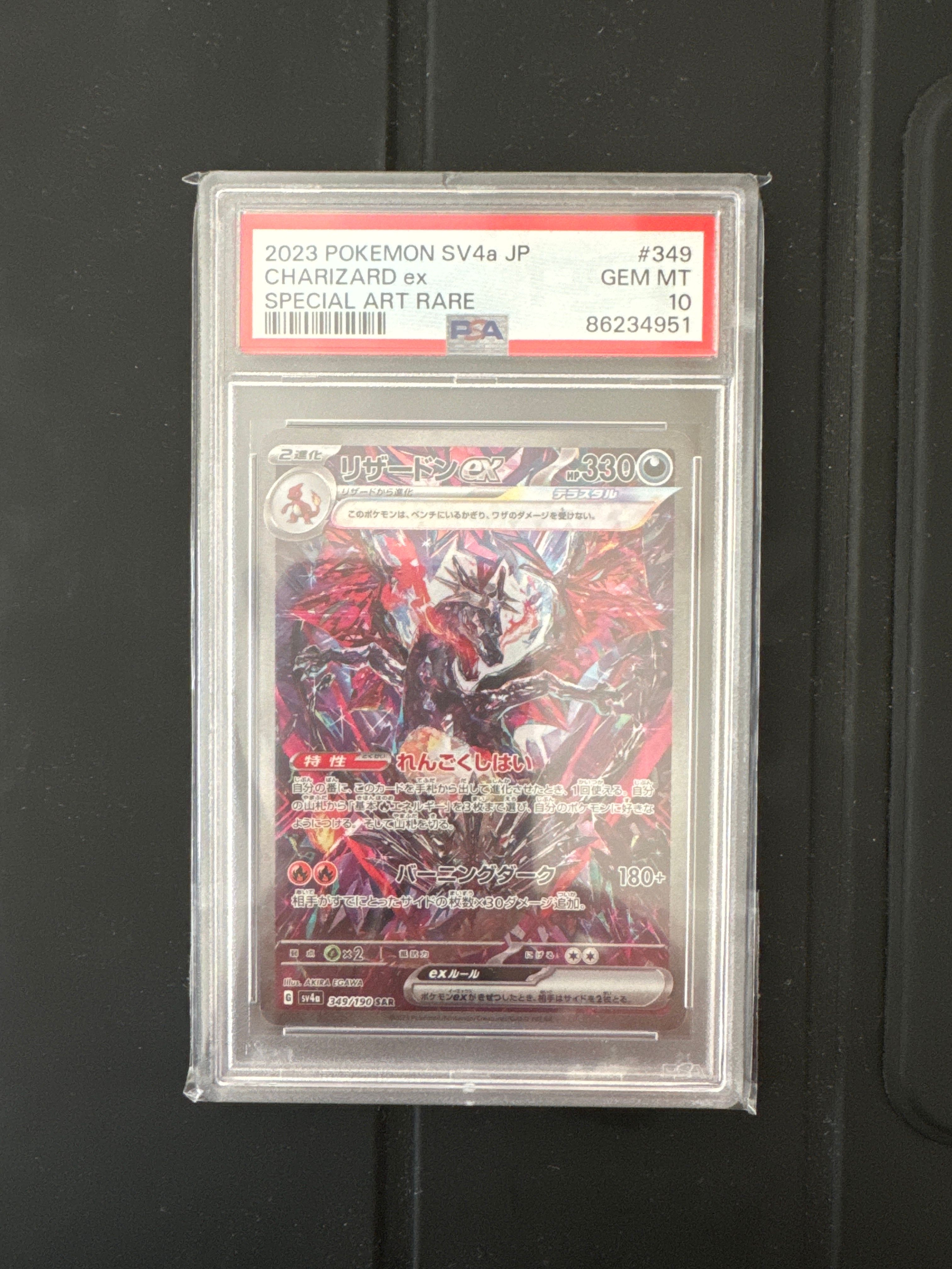 リザードンex SAR [SV4a 349/190](ハイクラスパック「シャイニートレジャーex」)