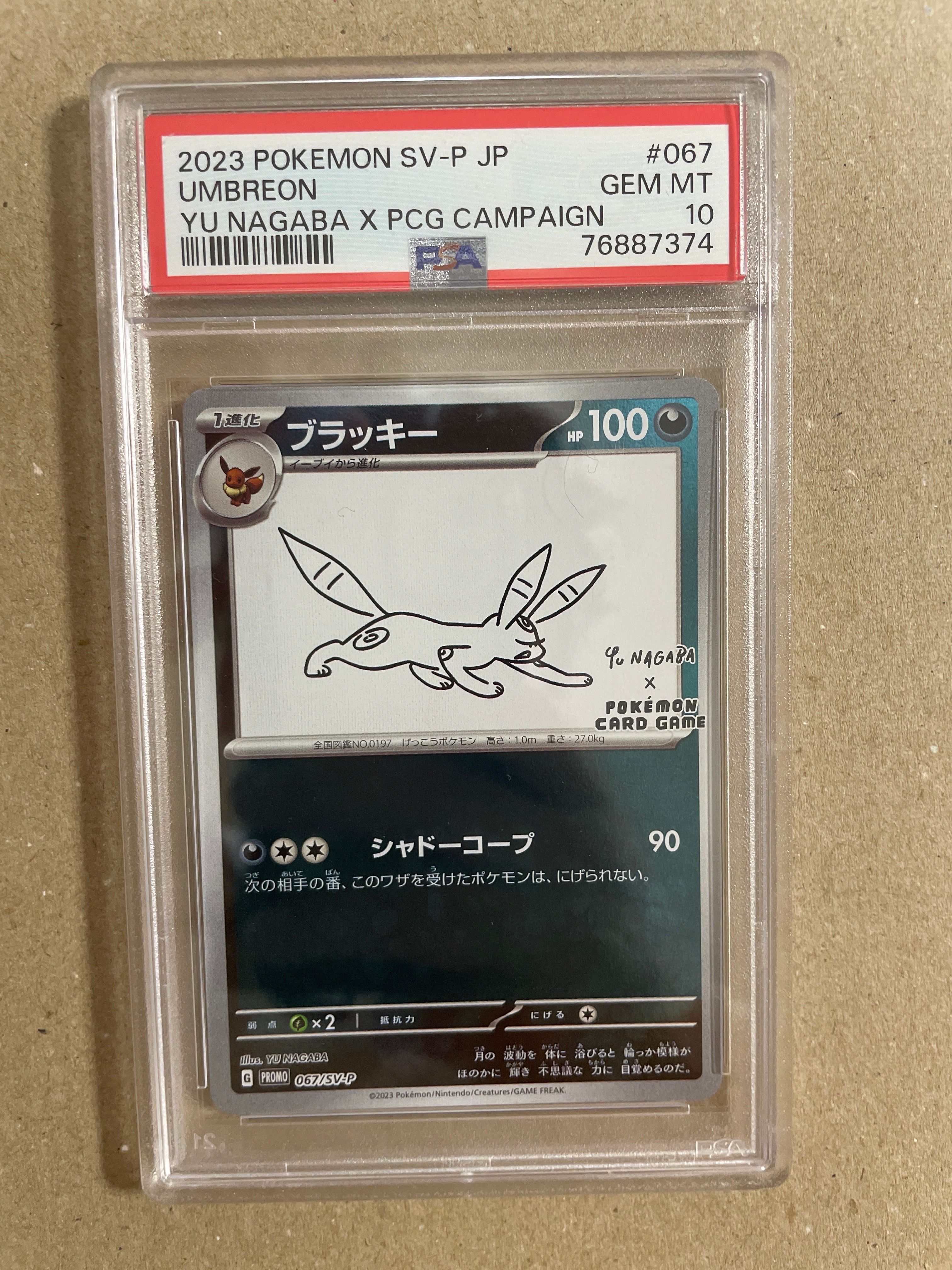 ブラッキー: プロモ (ナガバブラッキー) [SV-P 067](「YU NAGABA×ポケモンカードゲーム」プロモーションカード「SV-P」)