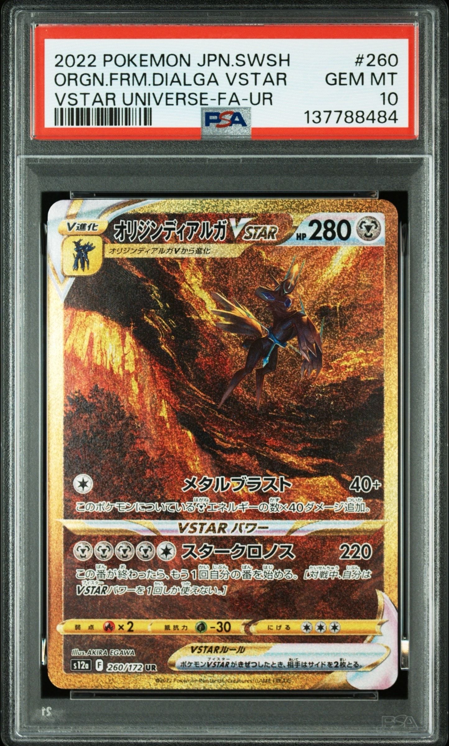 オリジンディアルガVSTAR UR[s12a 260/172](ハイクラスパック「VSTARユニバース」)