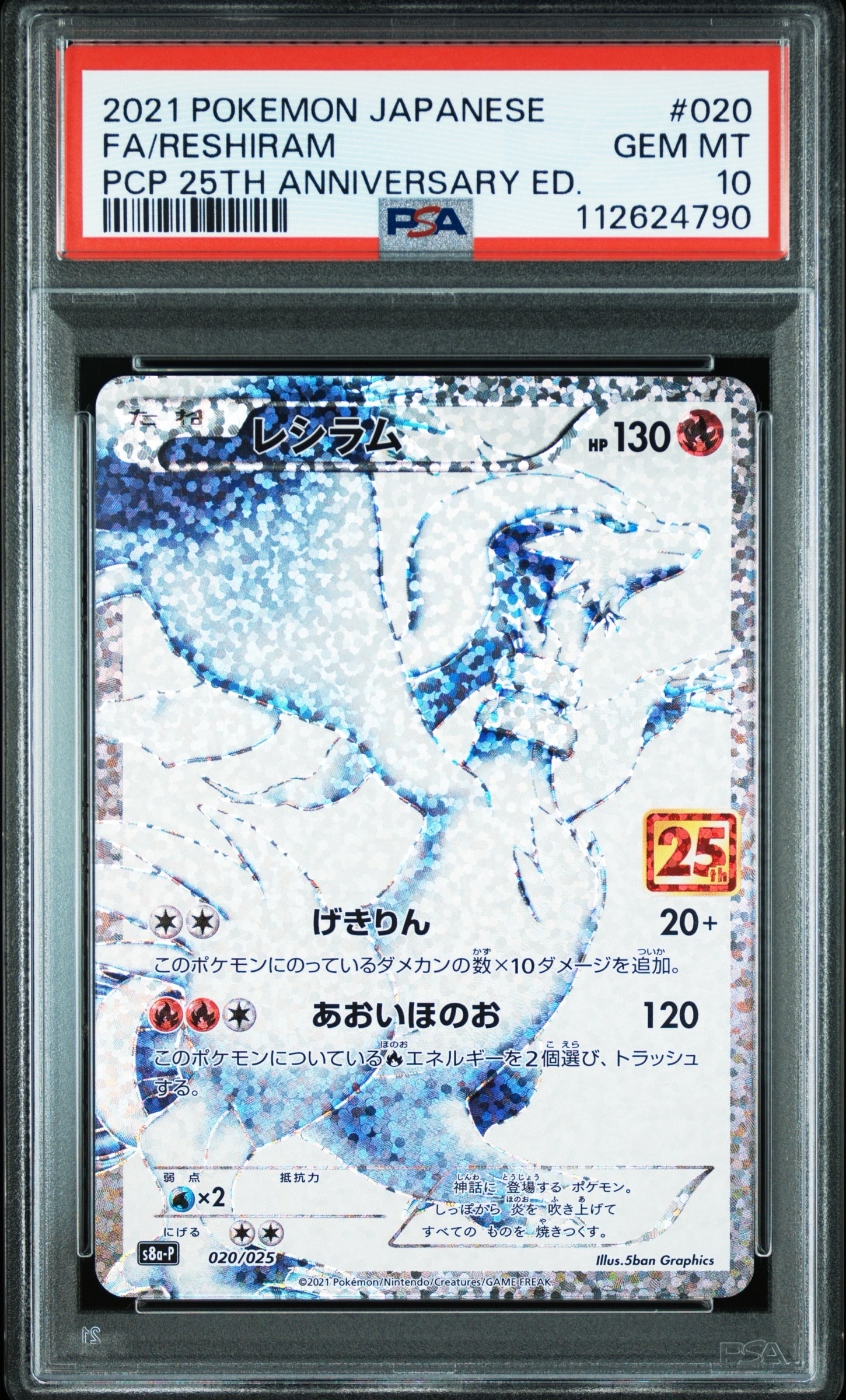 レシラム: プロモ[S8a-P 020/025](プロモカードパック 25th
