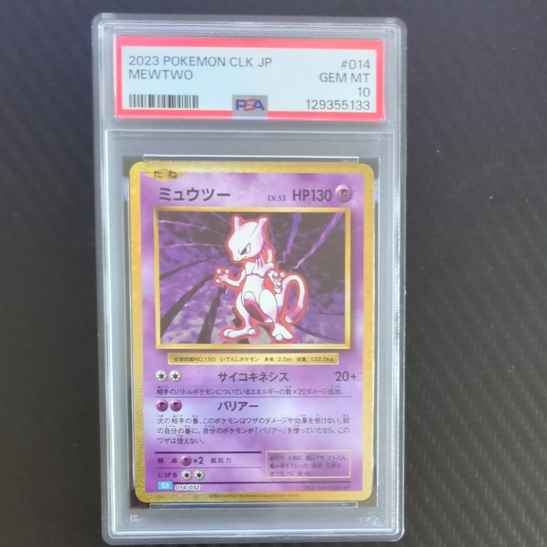 ミュウツー [CLK 014/032](ポケモンカードゲーム Classic)