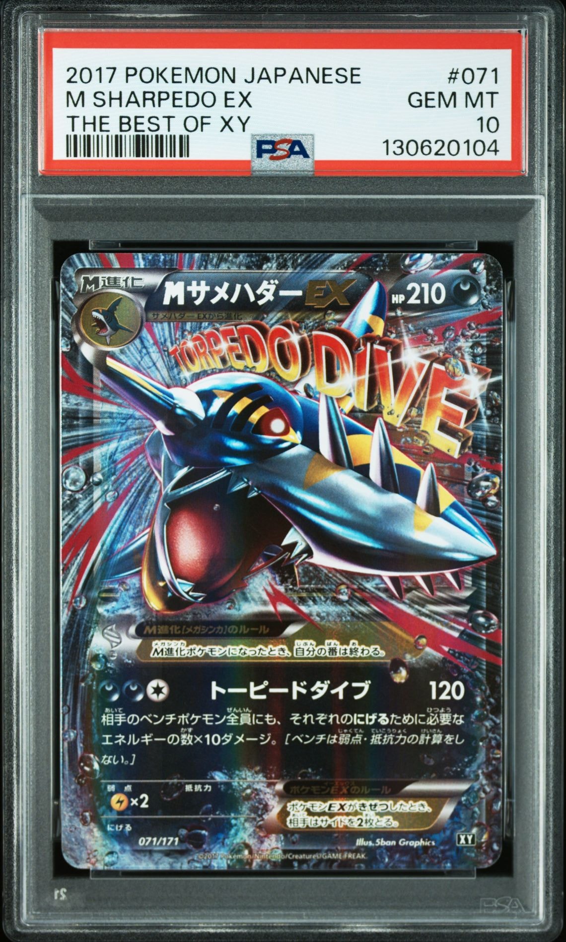 PSA10】MサメハダーEX [XY 071/171](ハイクラスパック「THE BEST OF XY