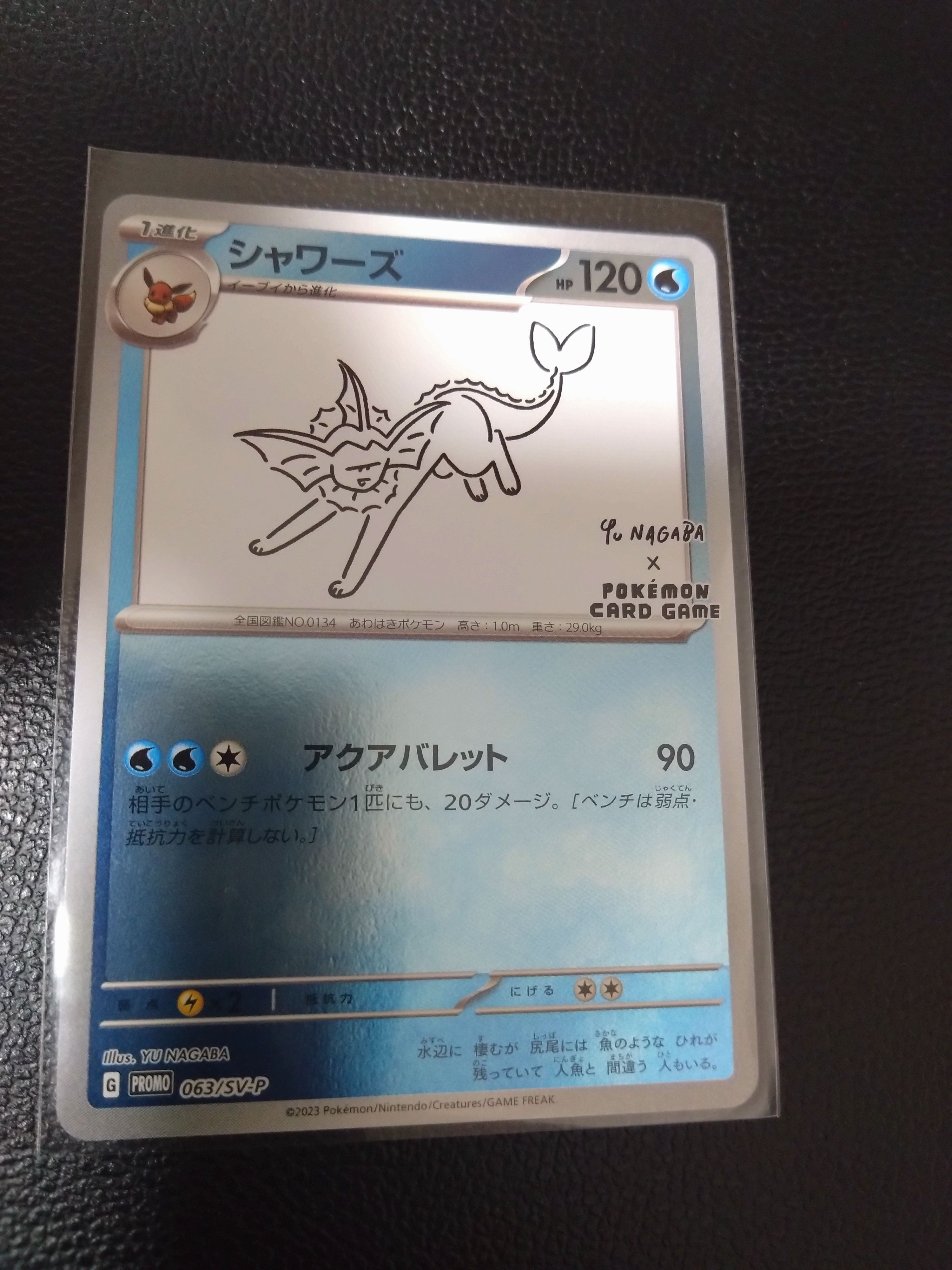 シャワーズ: プロモ [SV-P 063](「YU NAGABA×ポケモンカードゲーム」プロモーションカード「SV-P」)