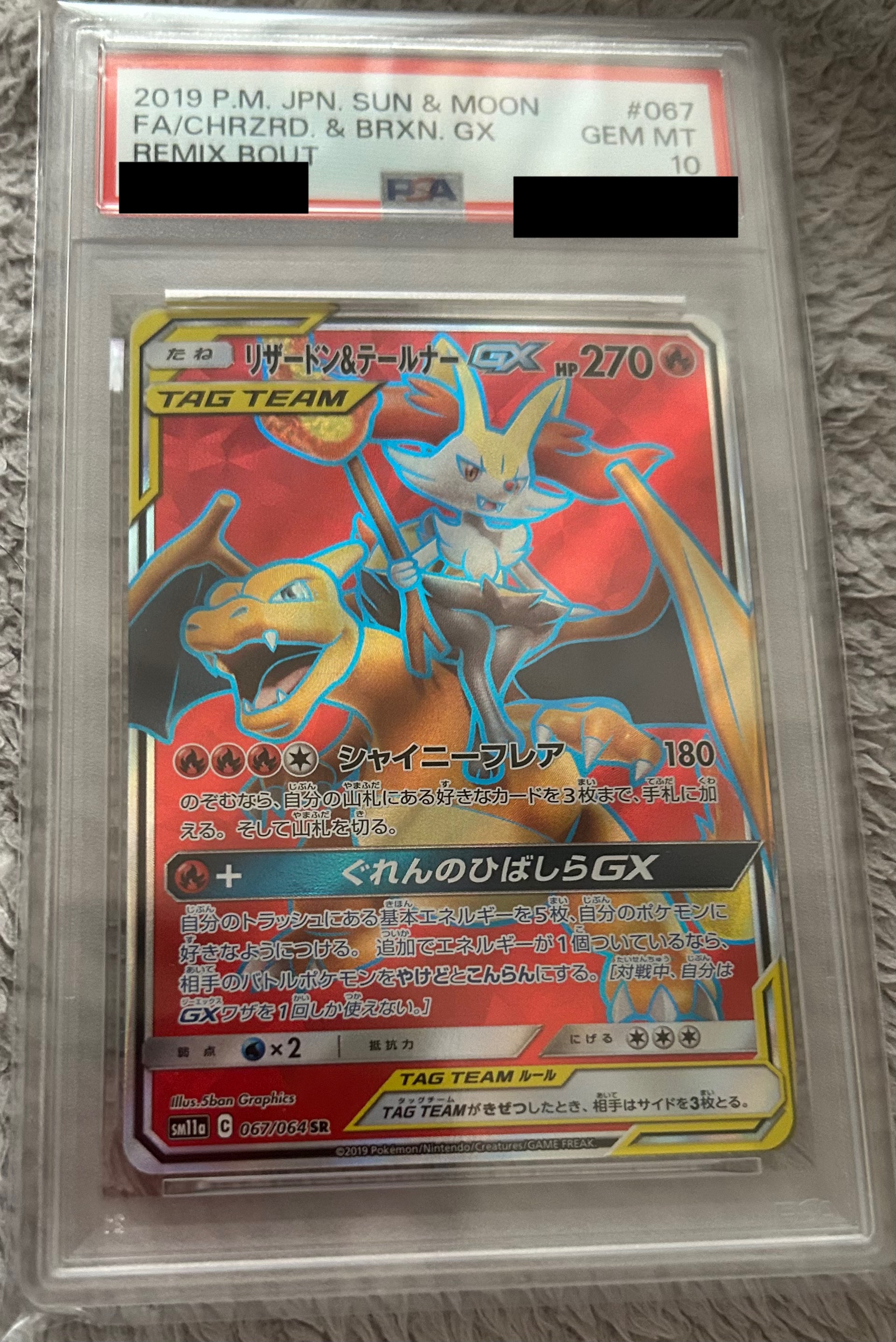 PSA10】リザードン&テールナーGX SR[SM11a 067/064](強化拡張パック