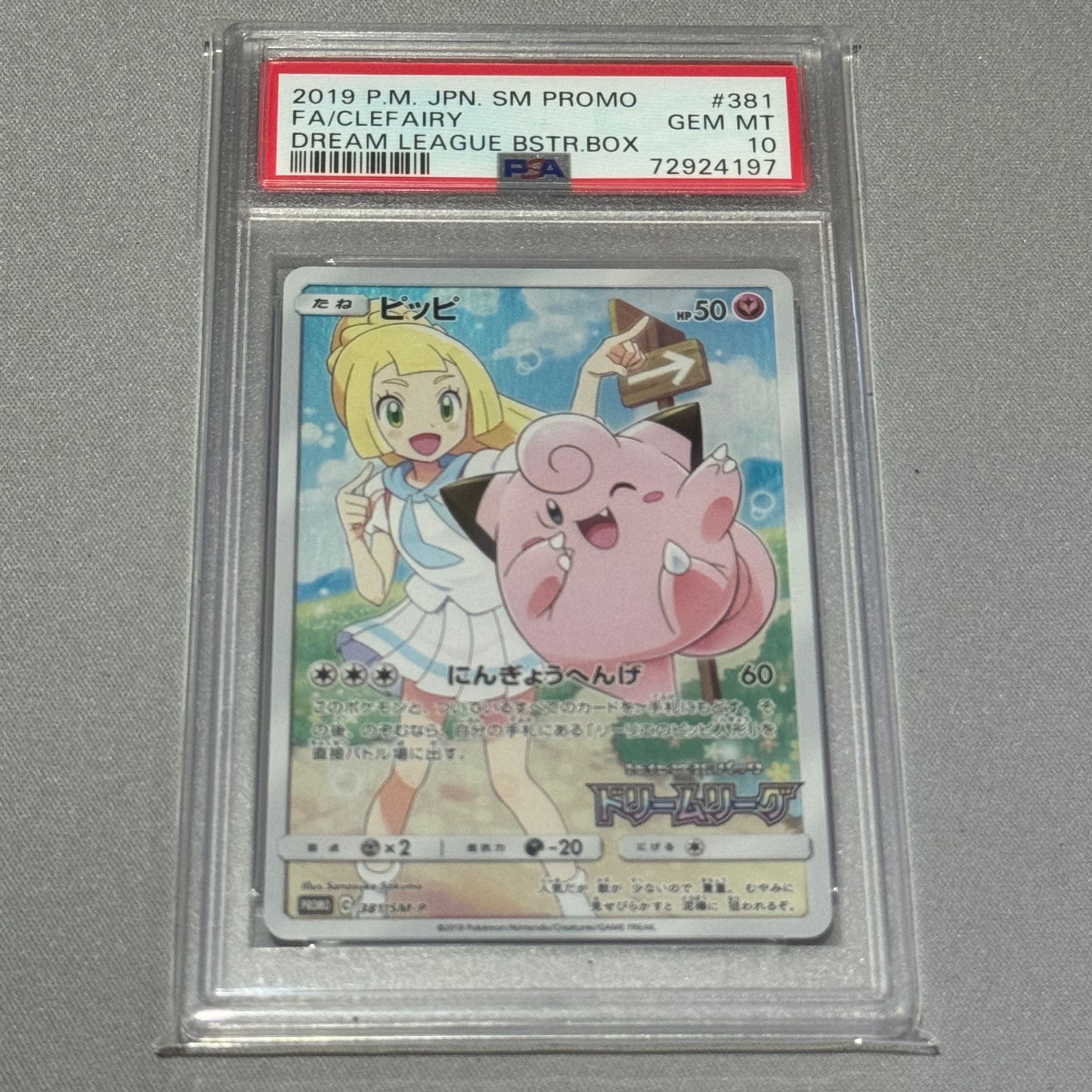 ピッピ (リーリエ) : プロモ[SM-P 381](プロモーションカード「SM-P」)