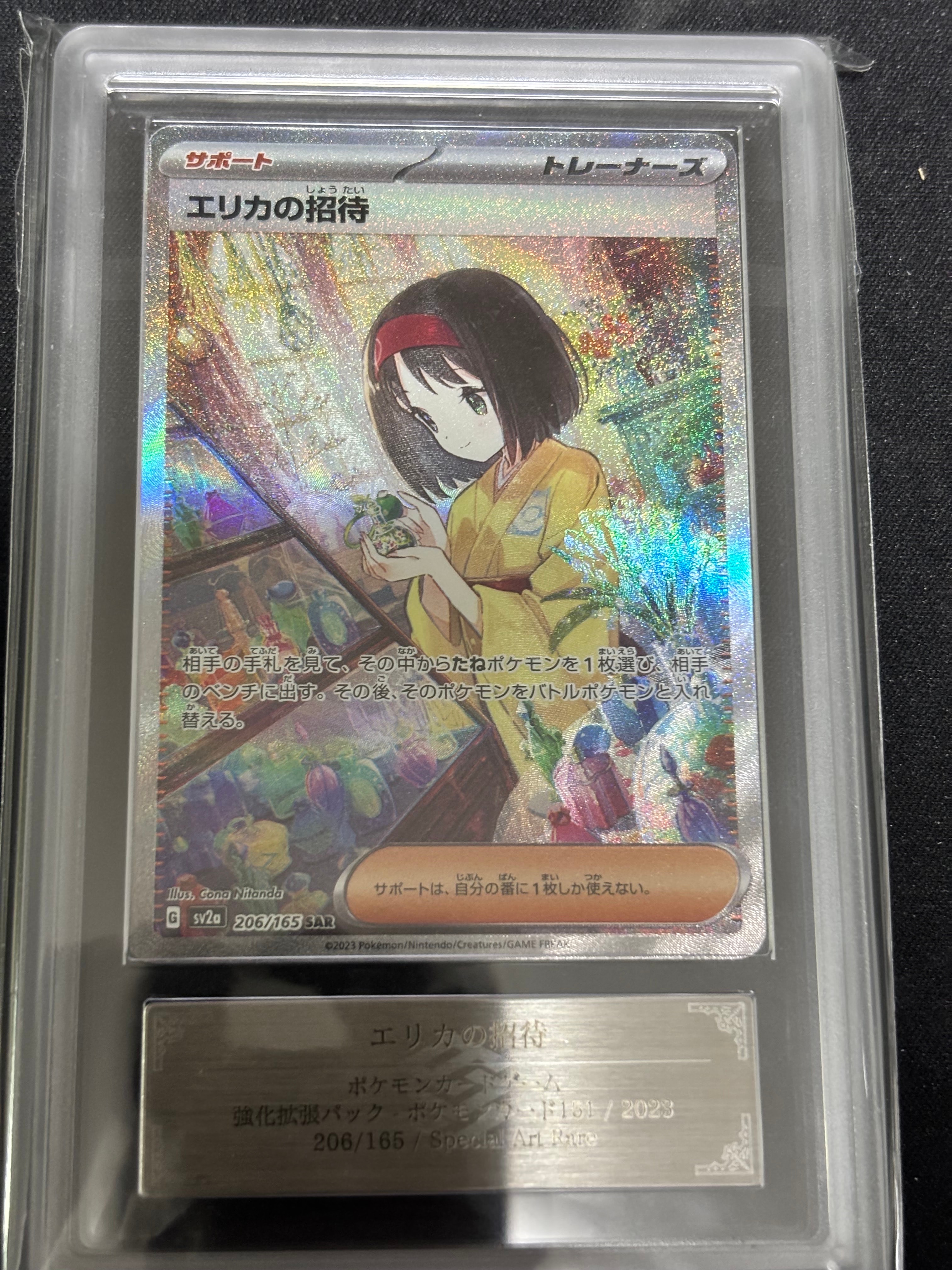 エリカの招待 SAR[SV2a 206/165](強化拡張パック「ポケモンカード151」)