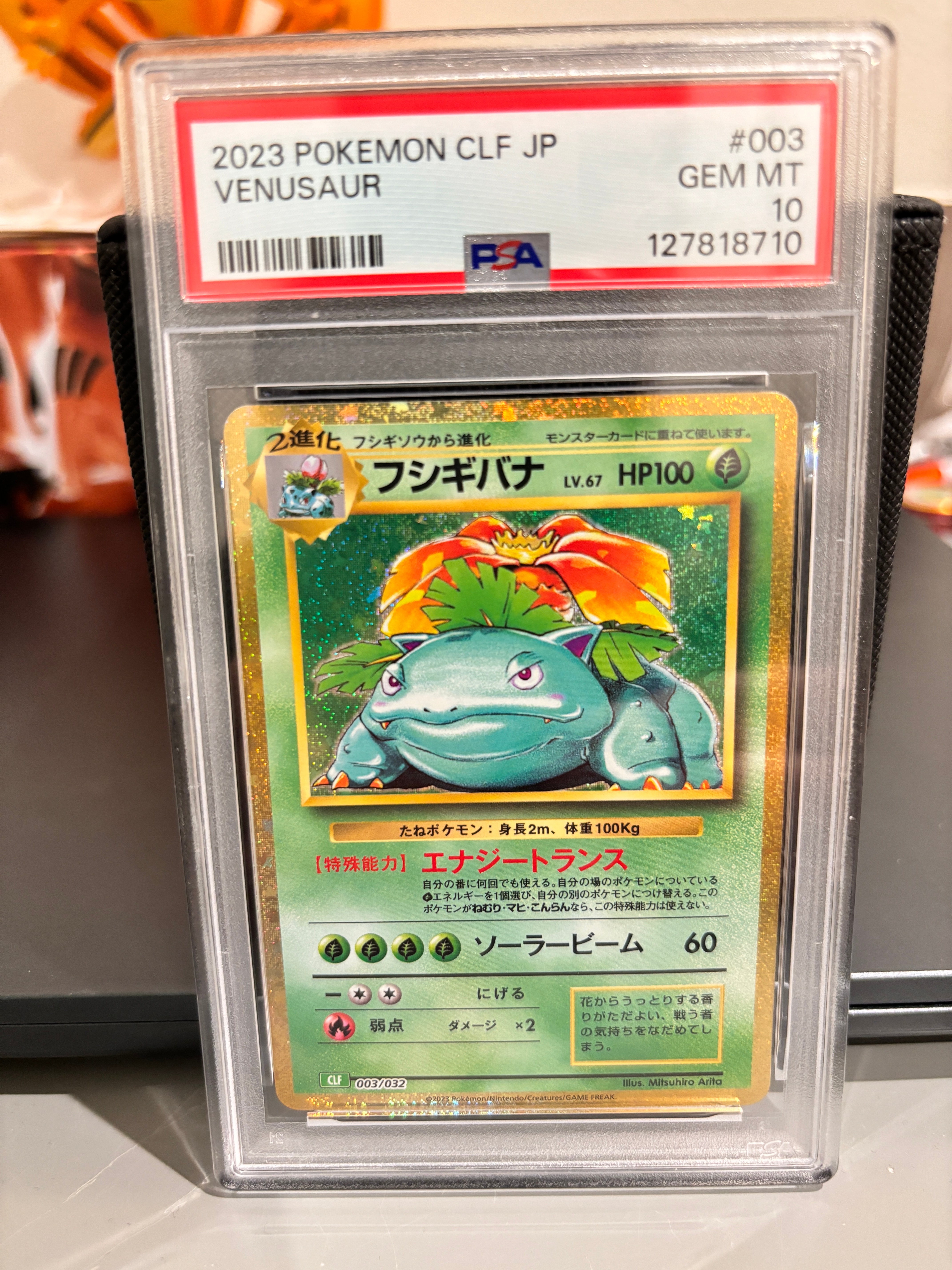 フシギバナ [CLF 003/032](ポケモンカードゲーム Classic)